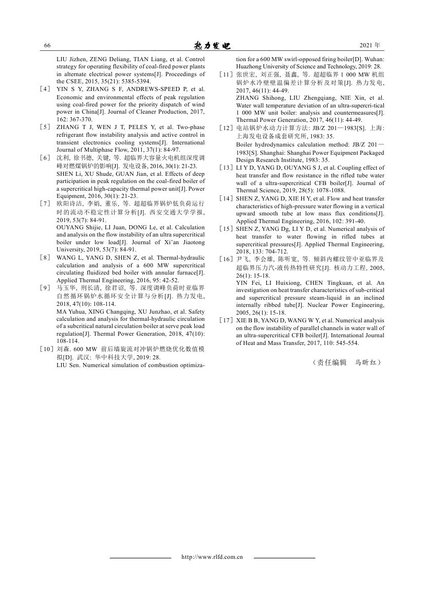 超臨界機(jī)組鍋爐20%負(fù)荷深度調(diào)峰水動(dòng)力實(shí)爐試驗(yàn)研究_0007.jpg