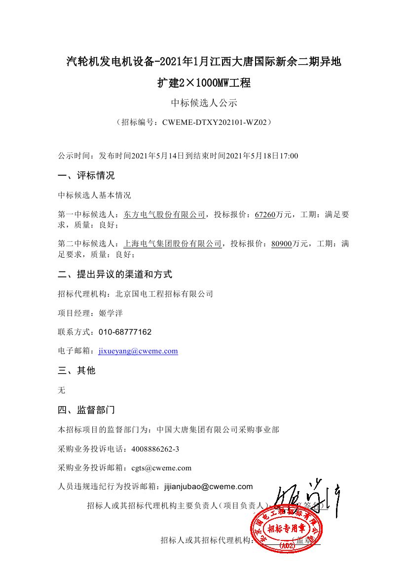 汽輪發(fā)電機(jī)設(shè)備0000.jpg