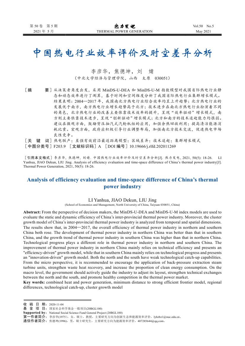 中國熱電行業(yè)效率評價及時空差異分析0000.jpg
