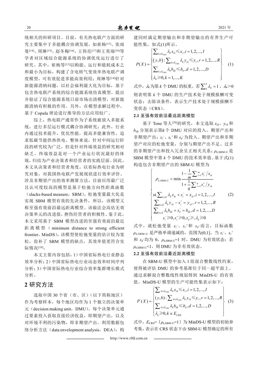 中國熱電行業(yè)效率評價及時空差異分析0002.jpg