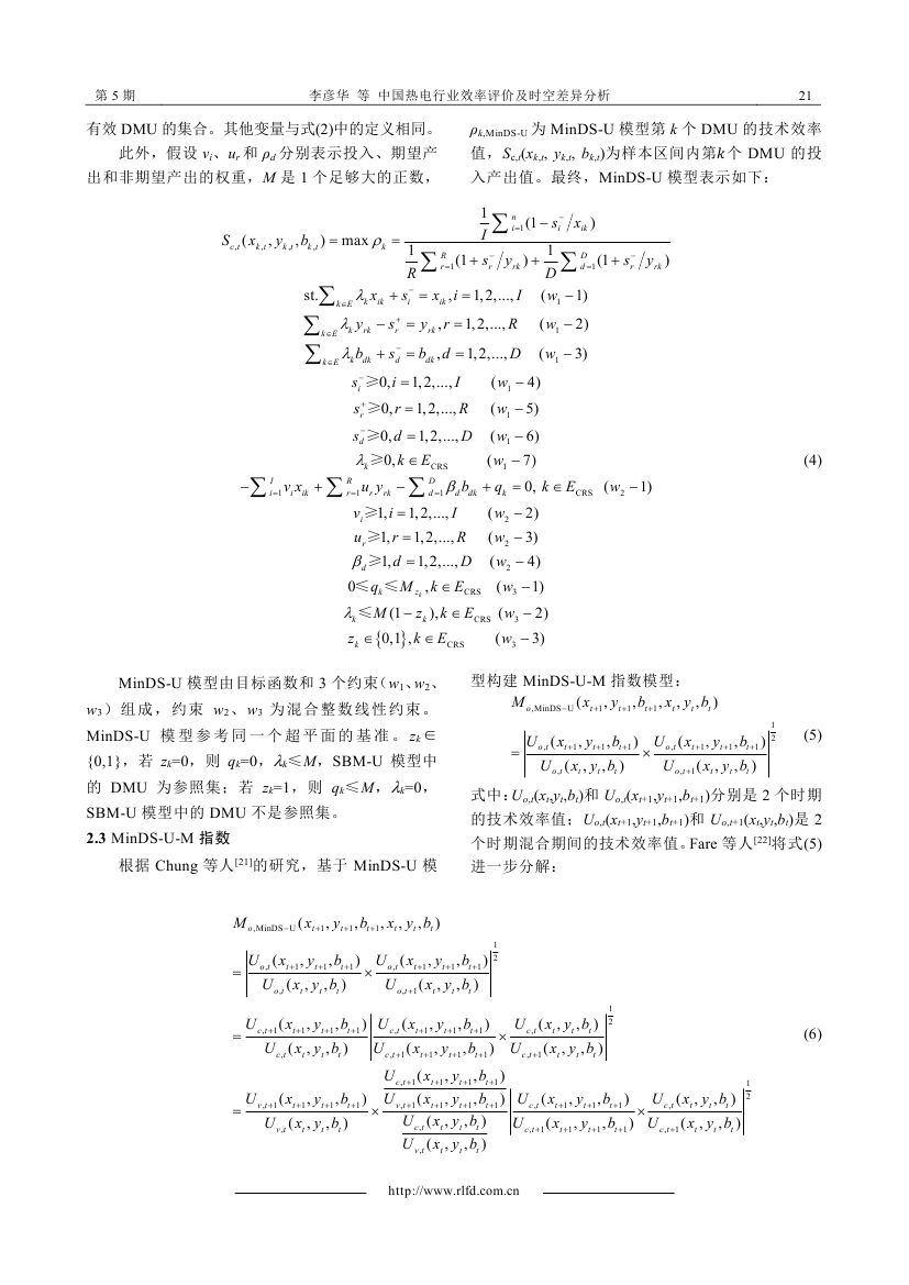 中國熱電行業(yè)效率評價及時空差異分析0003.jpg