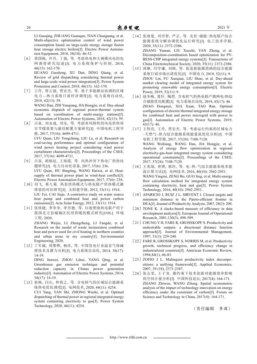中國熱電行業(yè)效率評價及時空差異分析0008.jpg