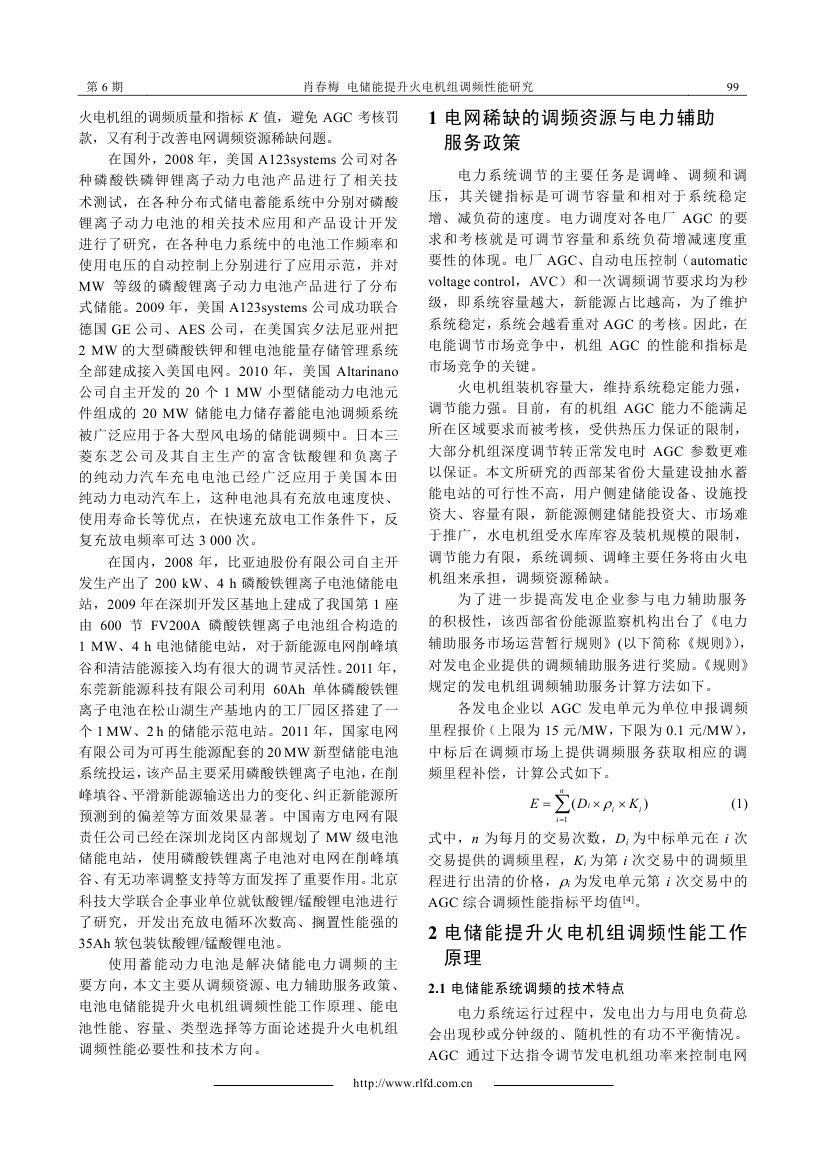 電儲(chǔ)能提升火電機(jī)組調(diào)頻性能研究_0001.jpg