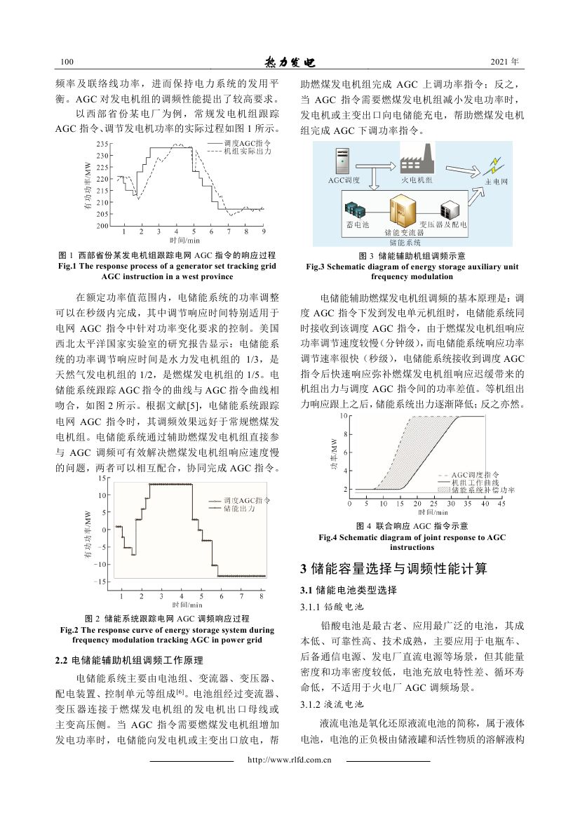 電儲(chǔ)能提升火電機(jī)組調(diào)頻性能研究_0002.jpg