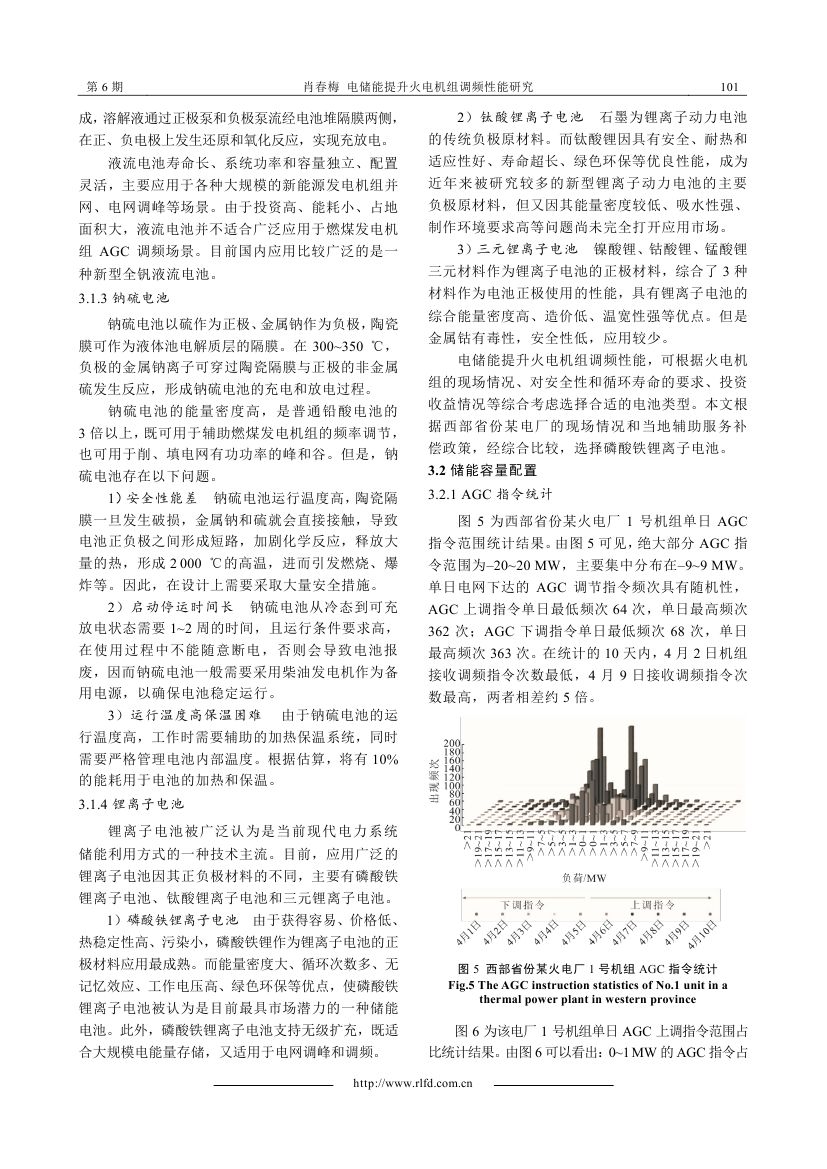 電儲(chǔ)能提升火電機(jī)組調(diào)頻性能研究_0003.jpg