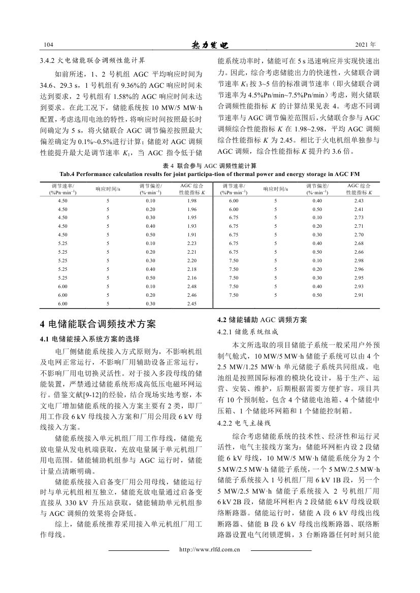 電儲(chǔ)能提升火電機(jī)組調(diào)頻性能研究_0006.jpg