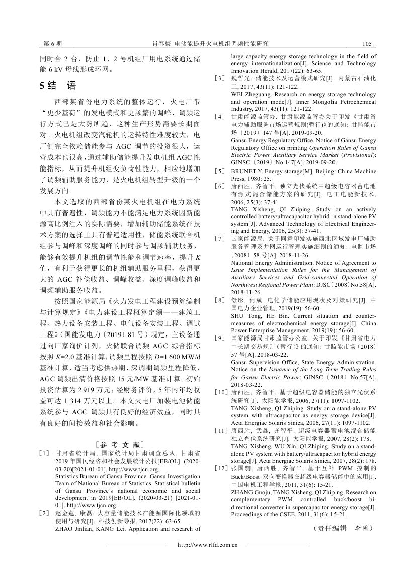 電儲(chǔ)能提升火電機(jī)組調(diào)頻性能研究_0007.jpg
