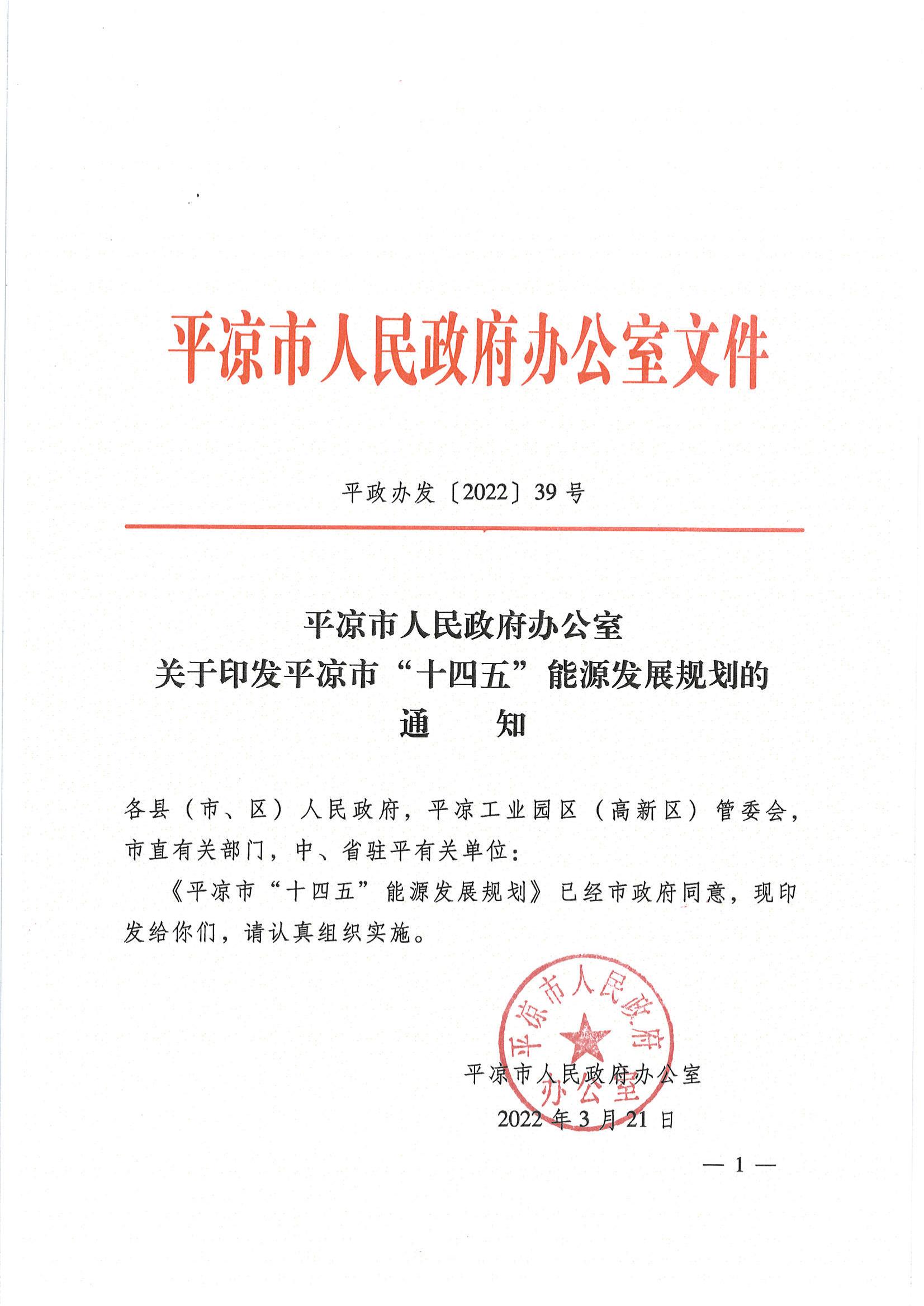 平?jīng)鍪奈迥茉窗l(fā)展規(guī)劃_00.jpg