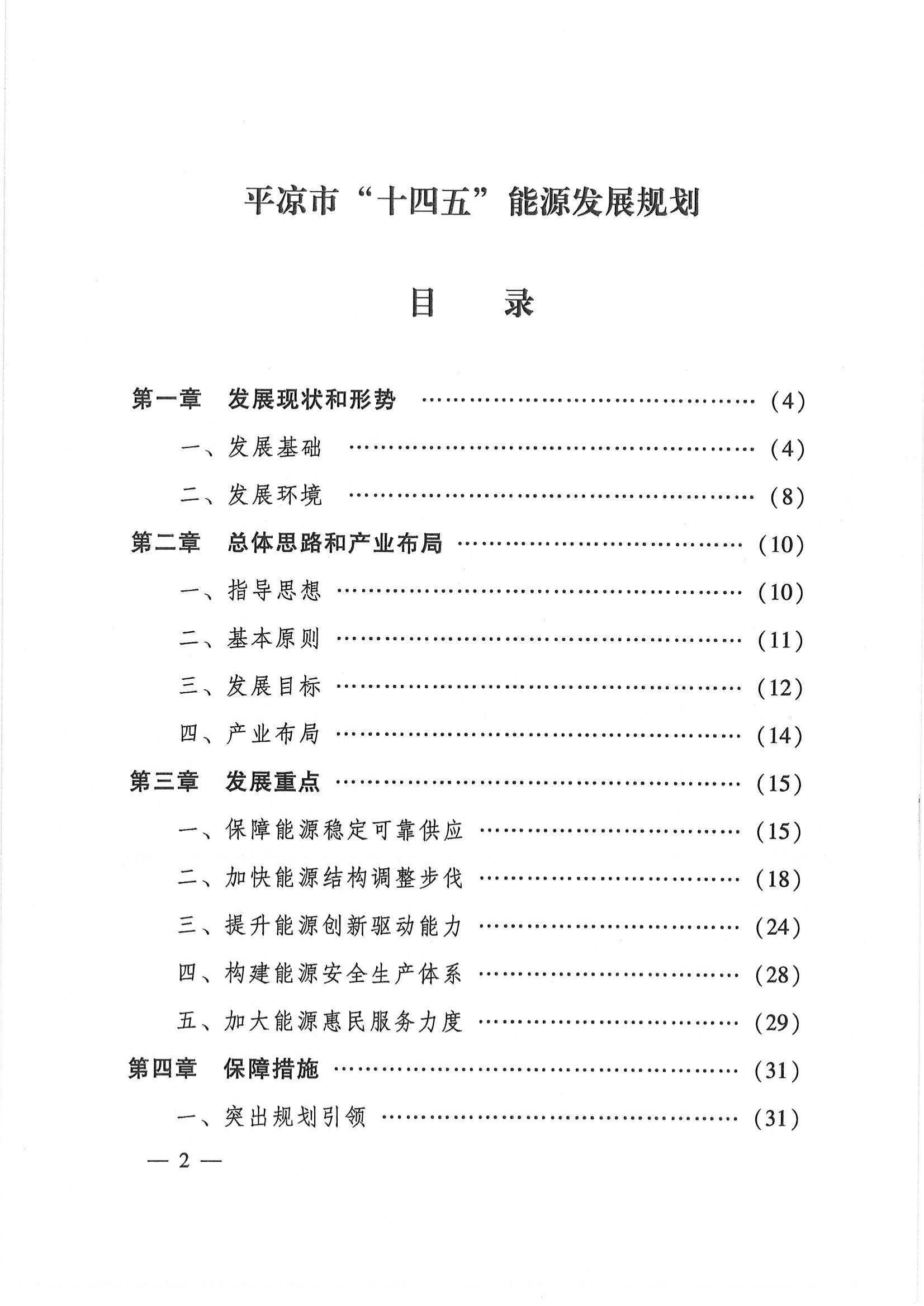 平?jīng)鍪奈迥茉窗l(fā)展規(guī)劃_01.jpg