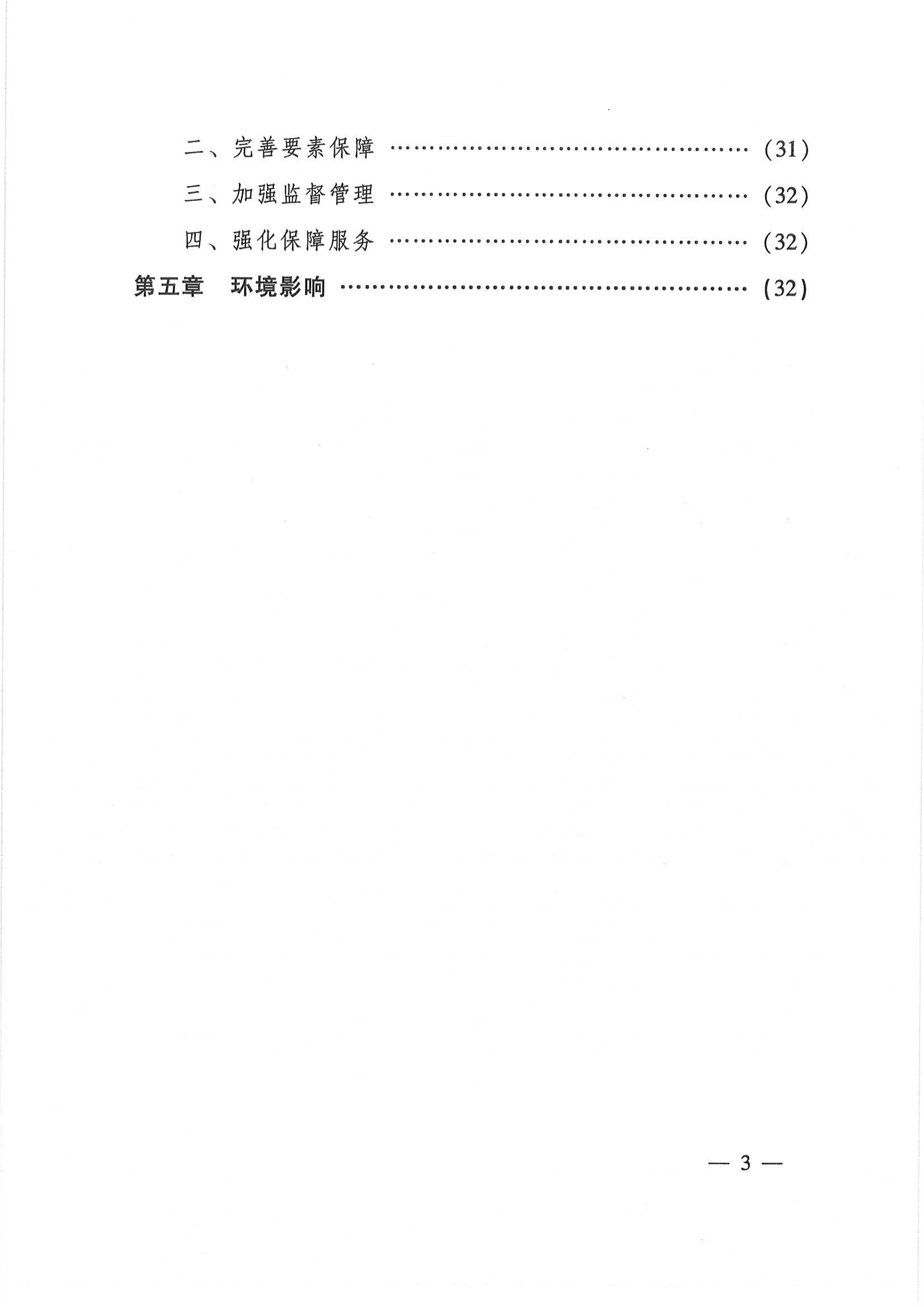 平?jīng)鍪奈迥茉窗l(fā)展規(guī)劃_02.jpg