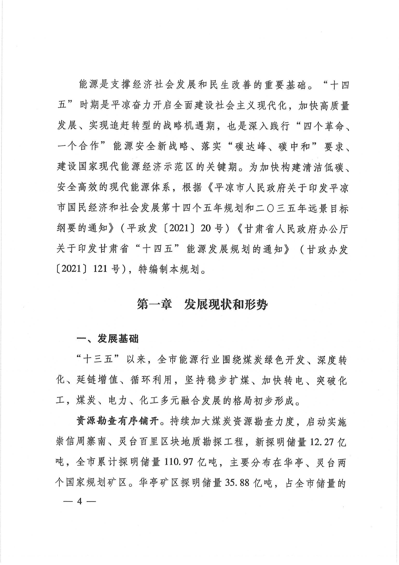 平?jīng)鍪奈迥茉窗l(fā)展規(guī)劃_03.jpg