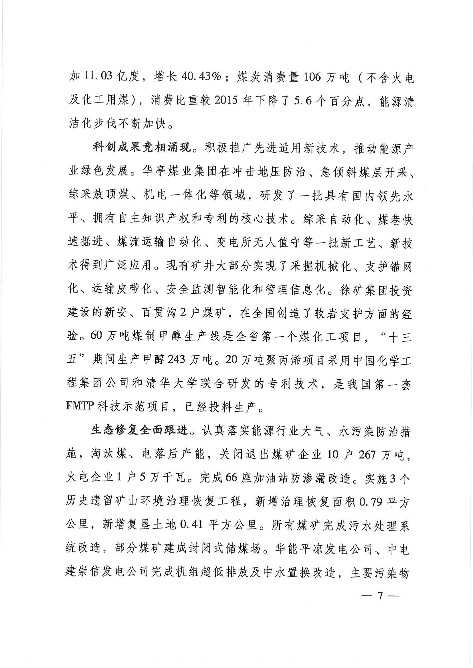 平?jīng)鍪奈迥茉窗l(fā)展規(guī)劃_06.jpg