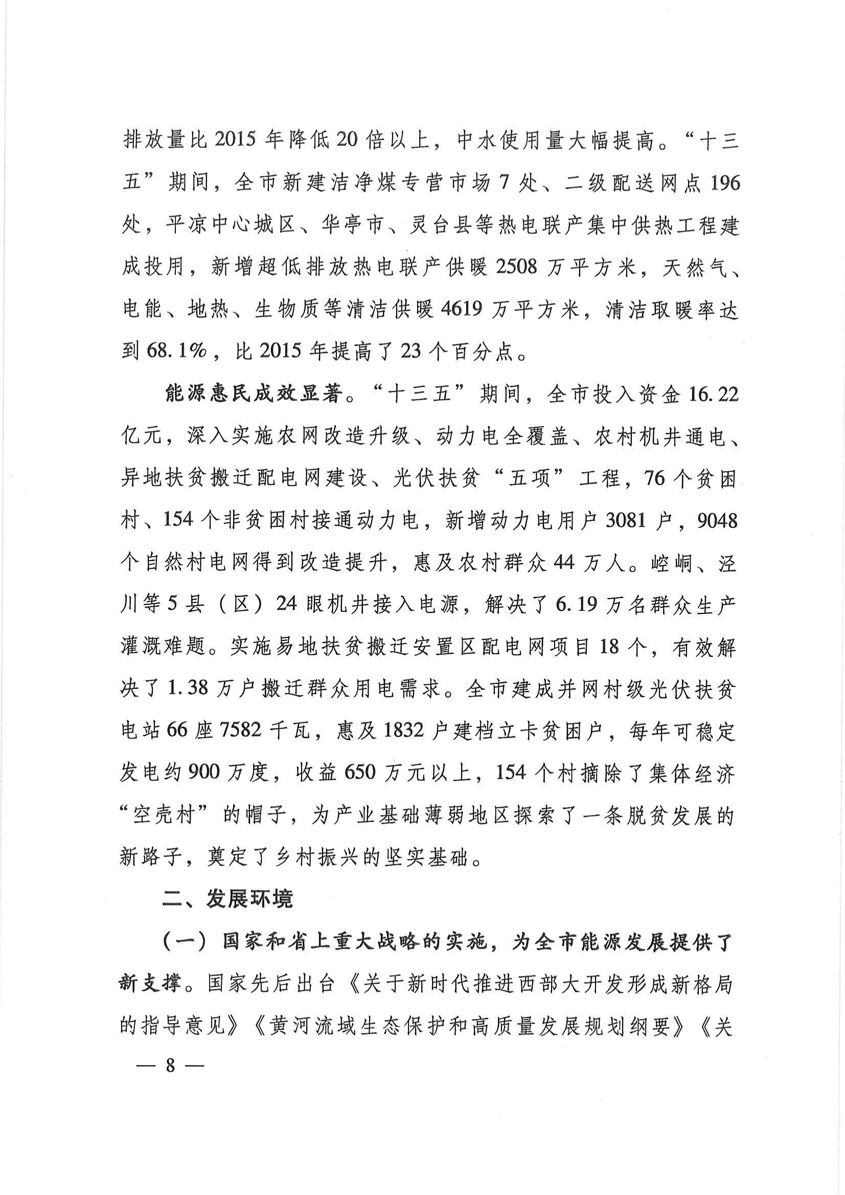 平?jīng)鍪奈迥茉窗l(fā)展規(guī)劃_07.jpg