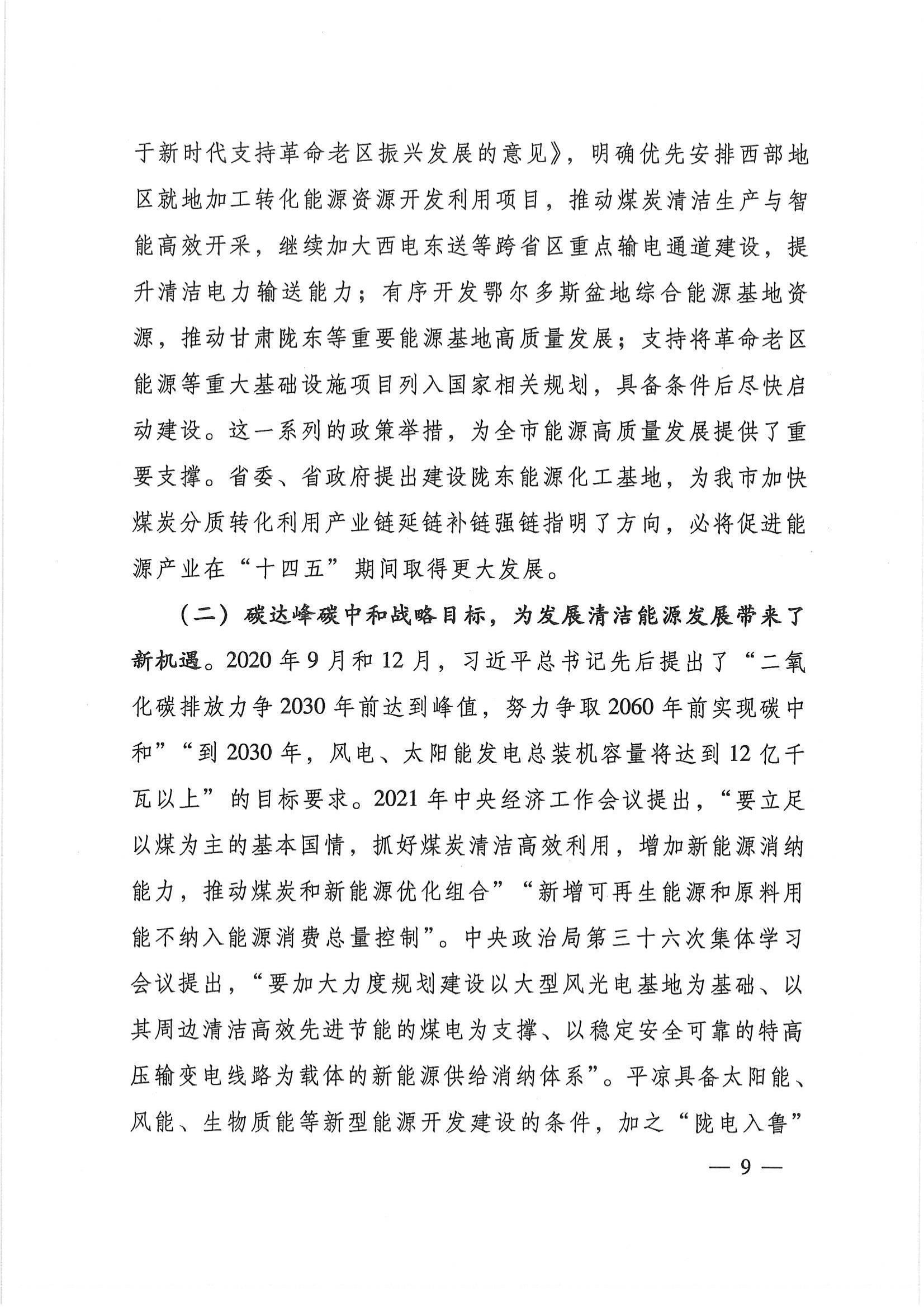 平?jīng)鍪奈迥茉窗l(fā)展規(guī)劃_08.jpg