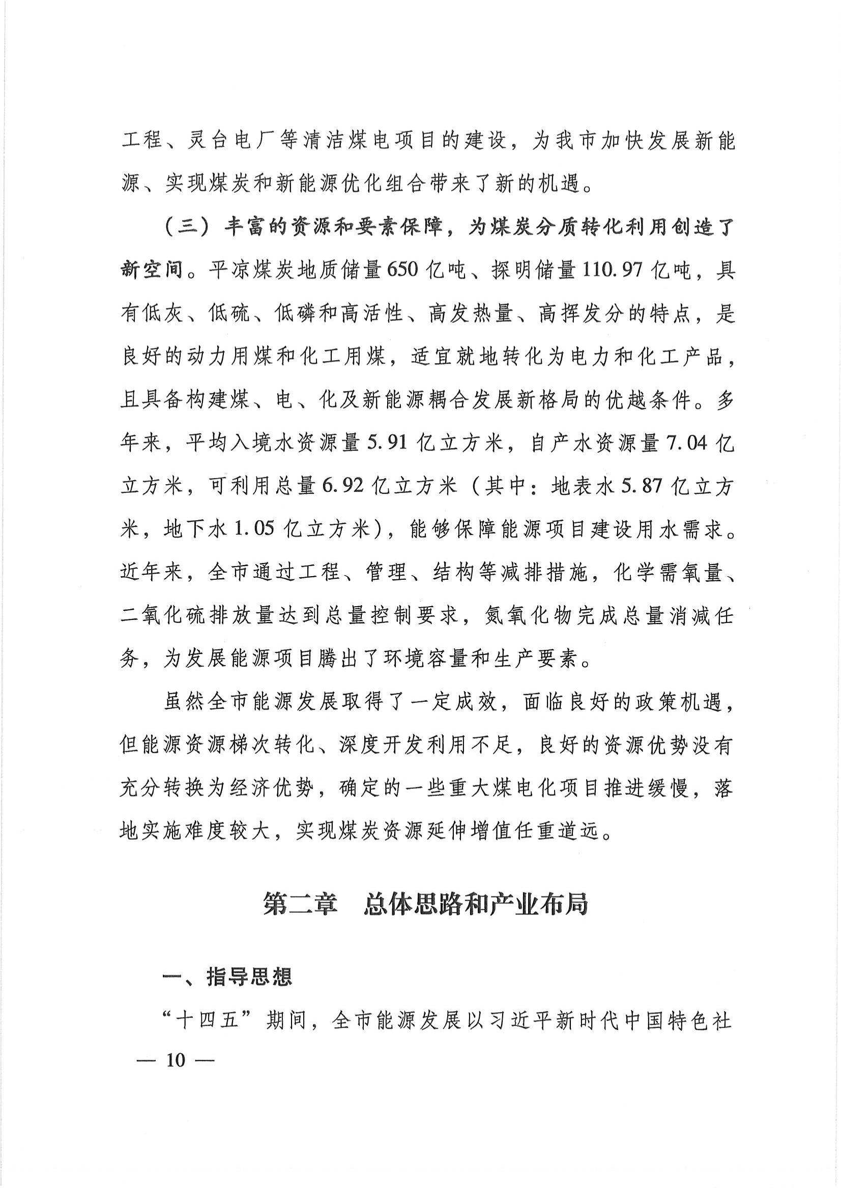 平?jīng)鍪奈迥茉窗l(fā)展規(guī)劃_09.jpg