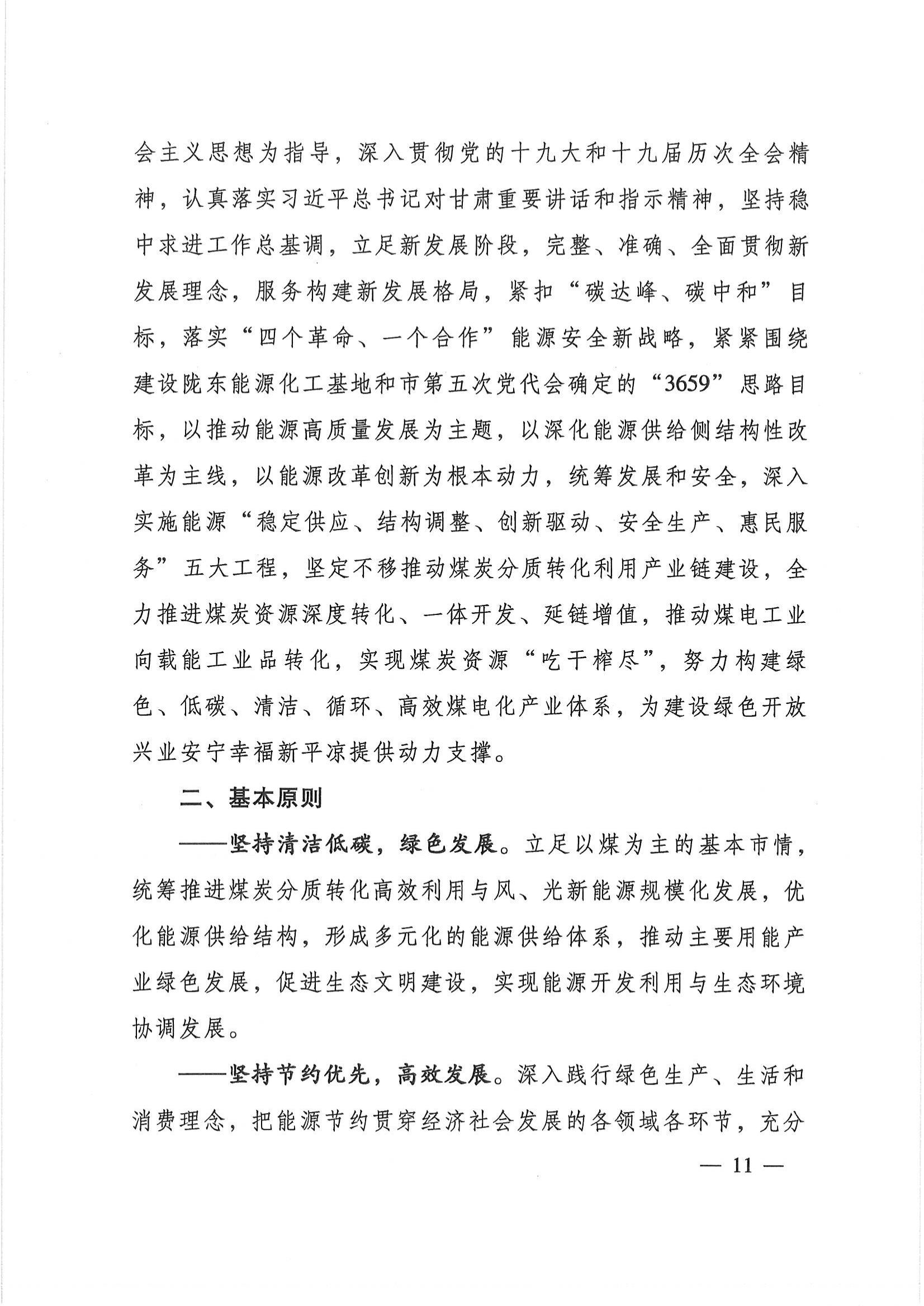 平?jīng)鍪奈迥茉窗l(fā)展規(guī)劃_10.jpg