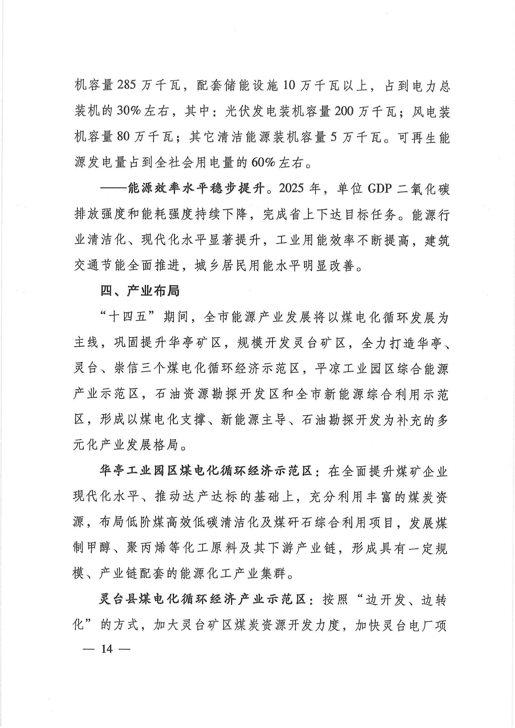 平?jīng)鍪奈迥茉窗l(fā)展規(guī)劃_13.jpg