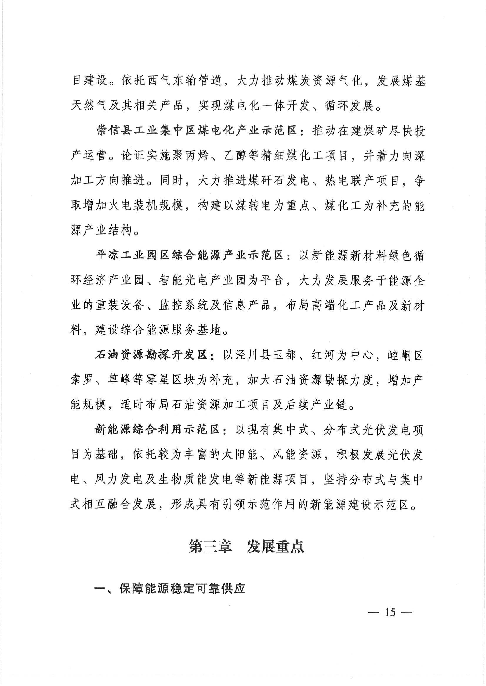 平?jīng)鍪奈迥茉窗l(fā)展規(guī)劃_14.jpg