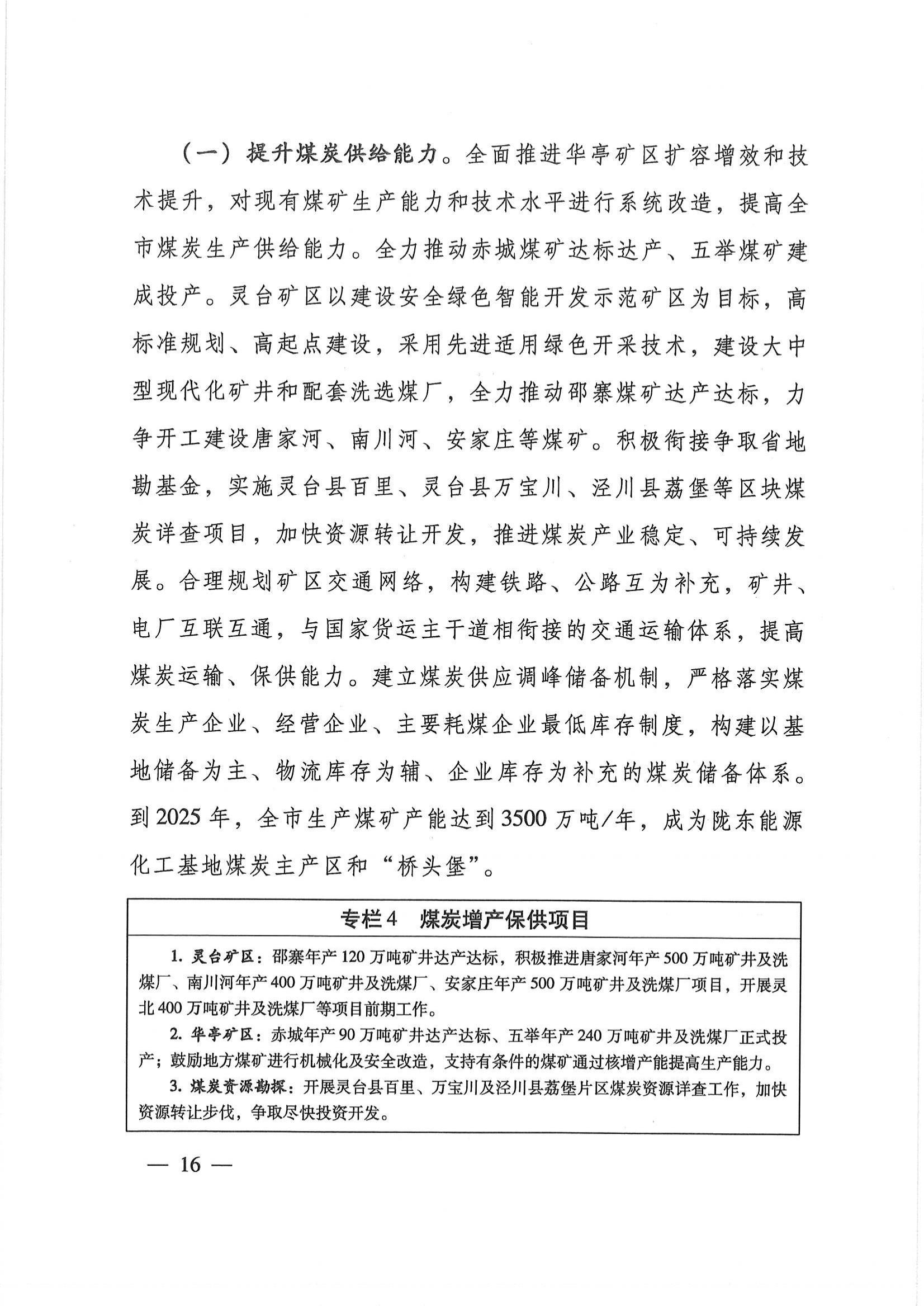 平?jīng)鍪奈迥茉窗l(fā)展規(guī)劃_15.jpg
