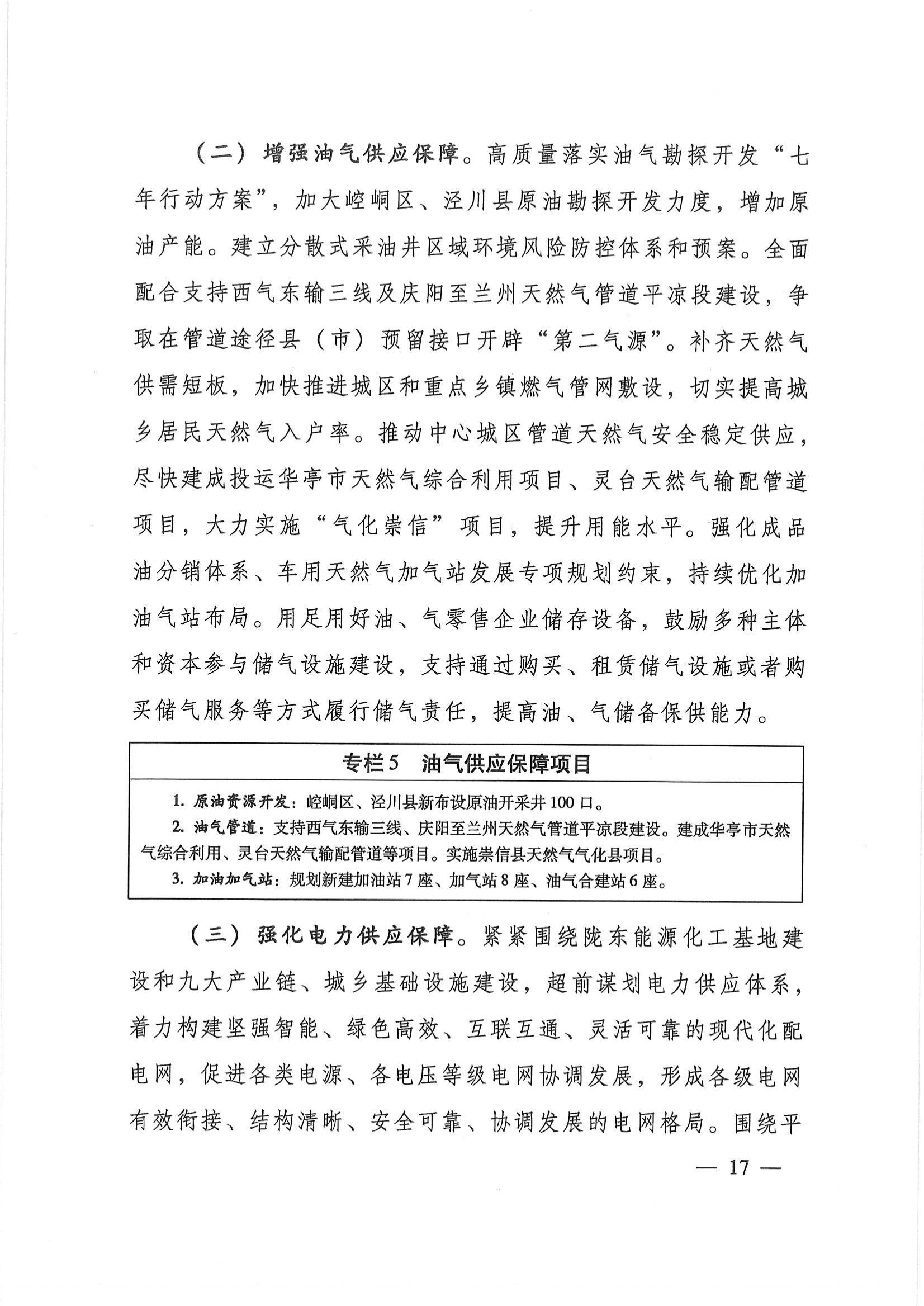 平?jīng)鍪奈迥茉窗l(fā)展規(guī)劃_16.jpg