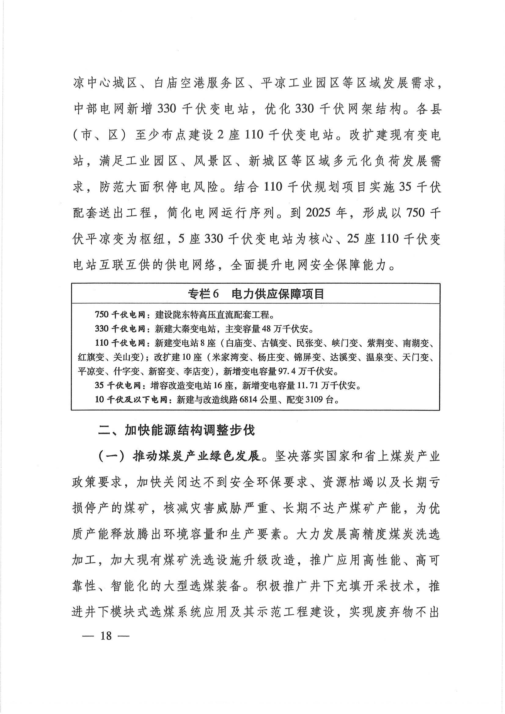 平?jīng)鍪奈迥茉窗l(fā)展規(guī)劃_17.jpg