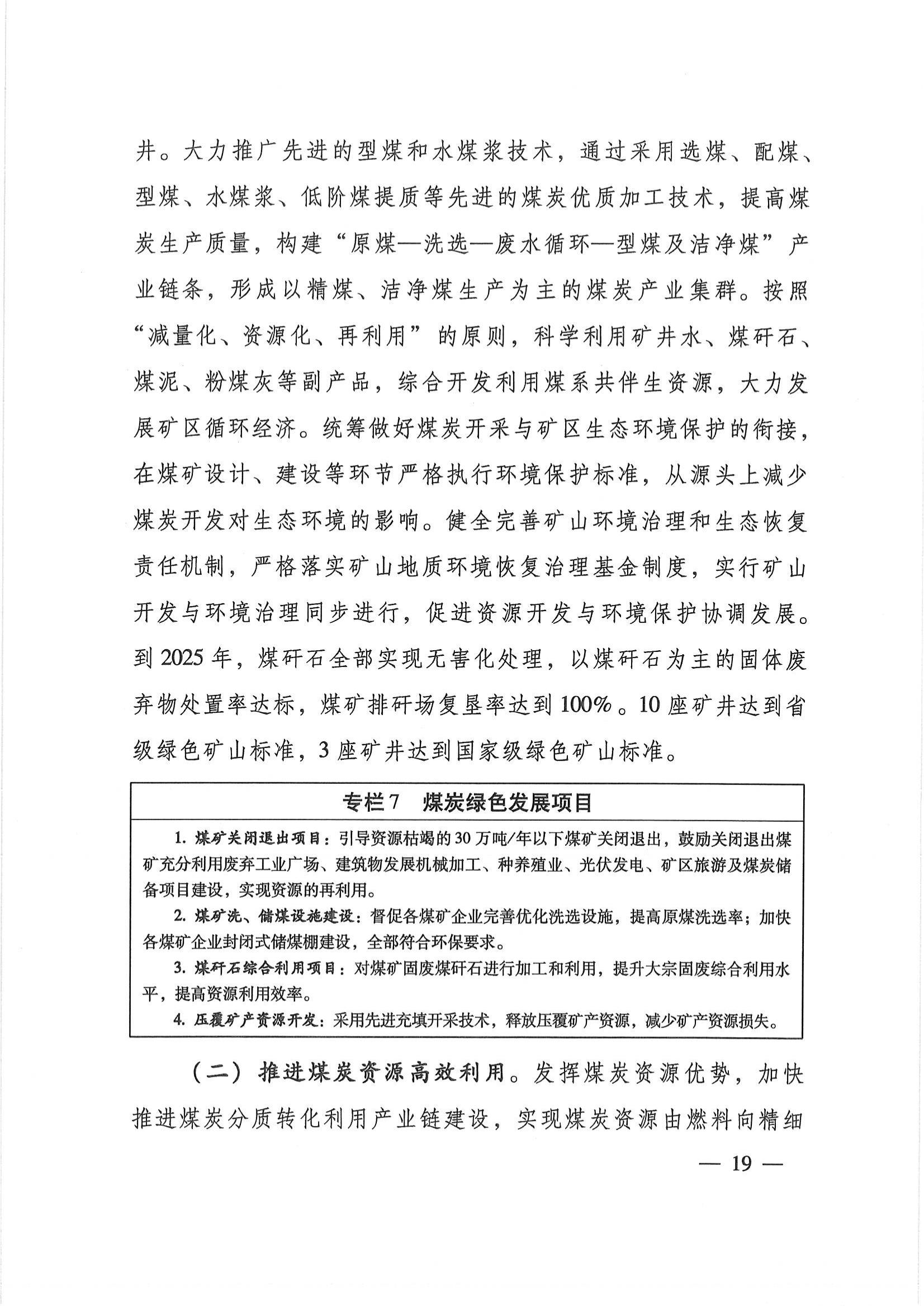 平?jīng)鍪奈迥茉窗l(fā)展規(guī)劃_18.jpg