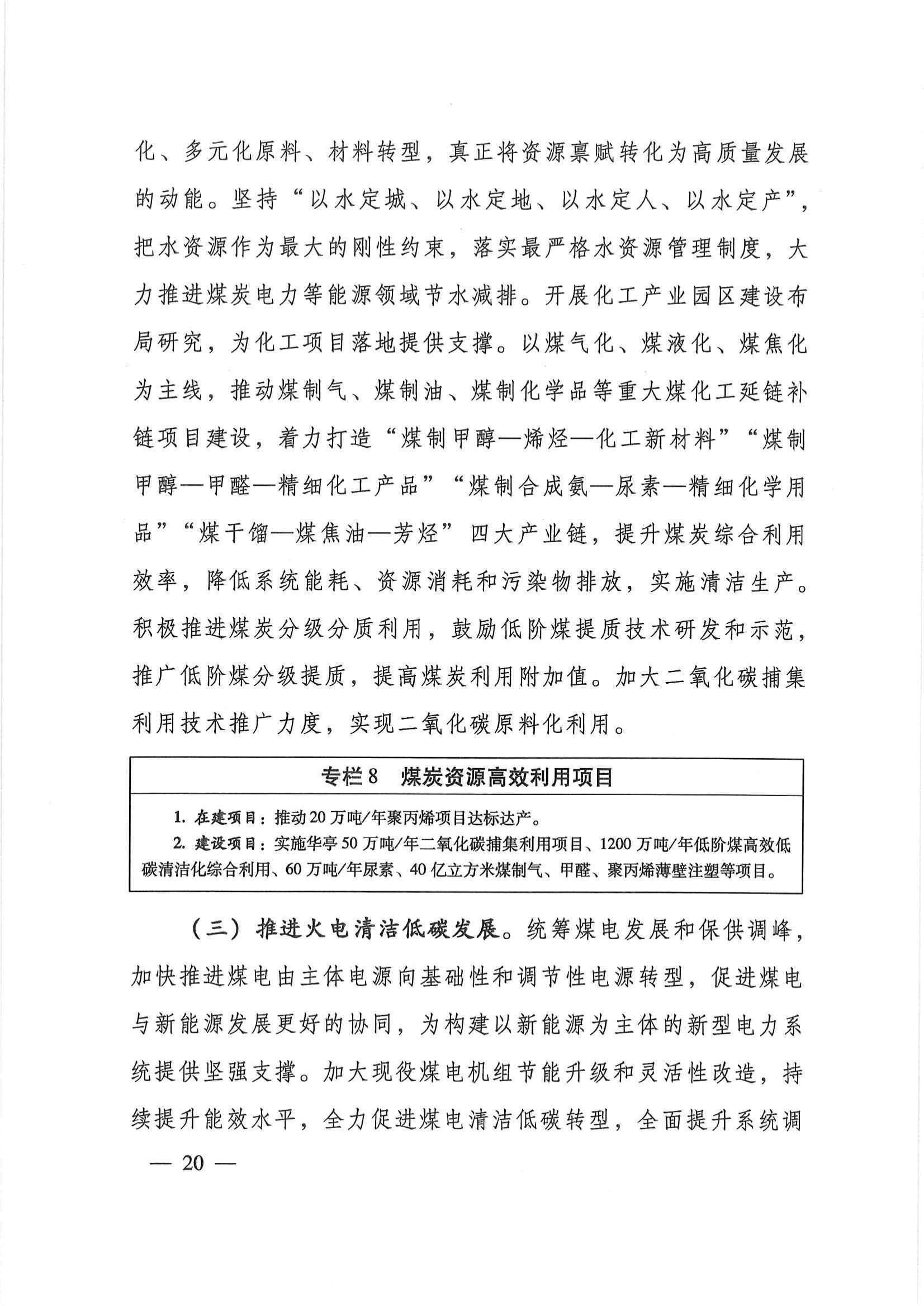 平?jīng)鍪奈迥茉窗l(fā)展規(guī)劃_19.jpg