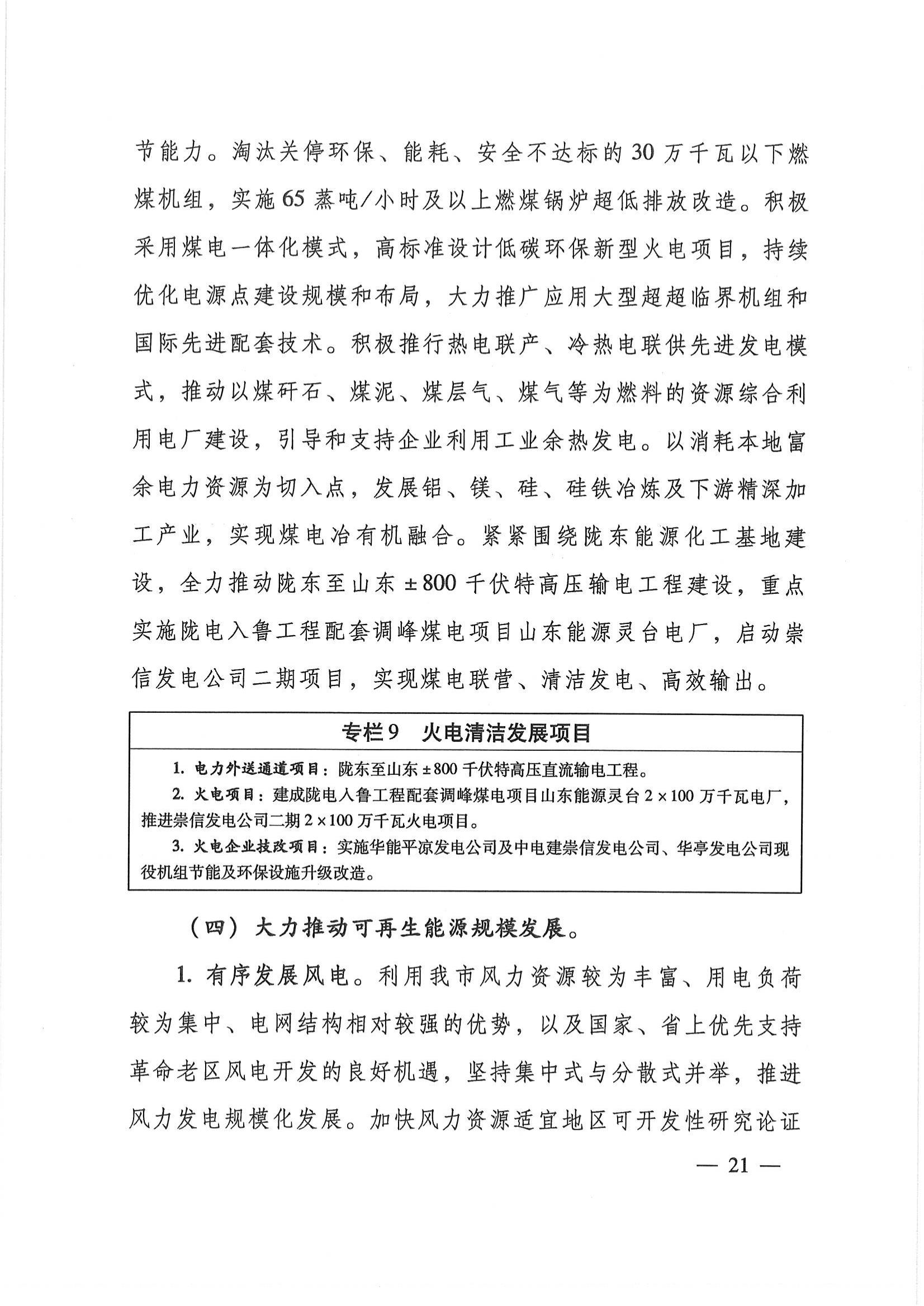 平?jīng)鍪奈迥茉窗l(fā)展規(guī)劃_20.jpg