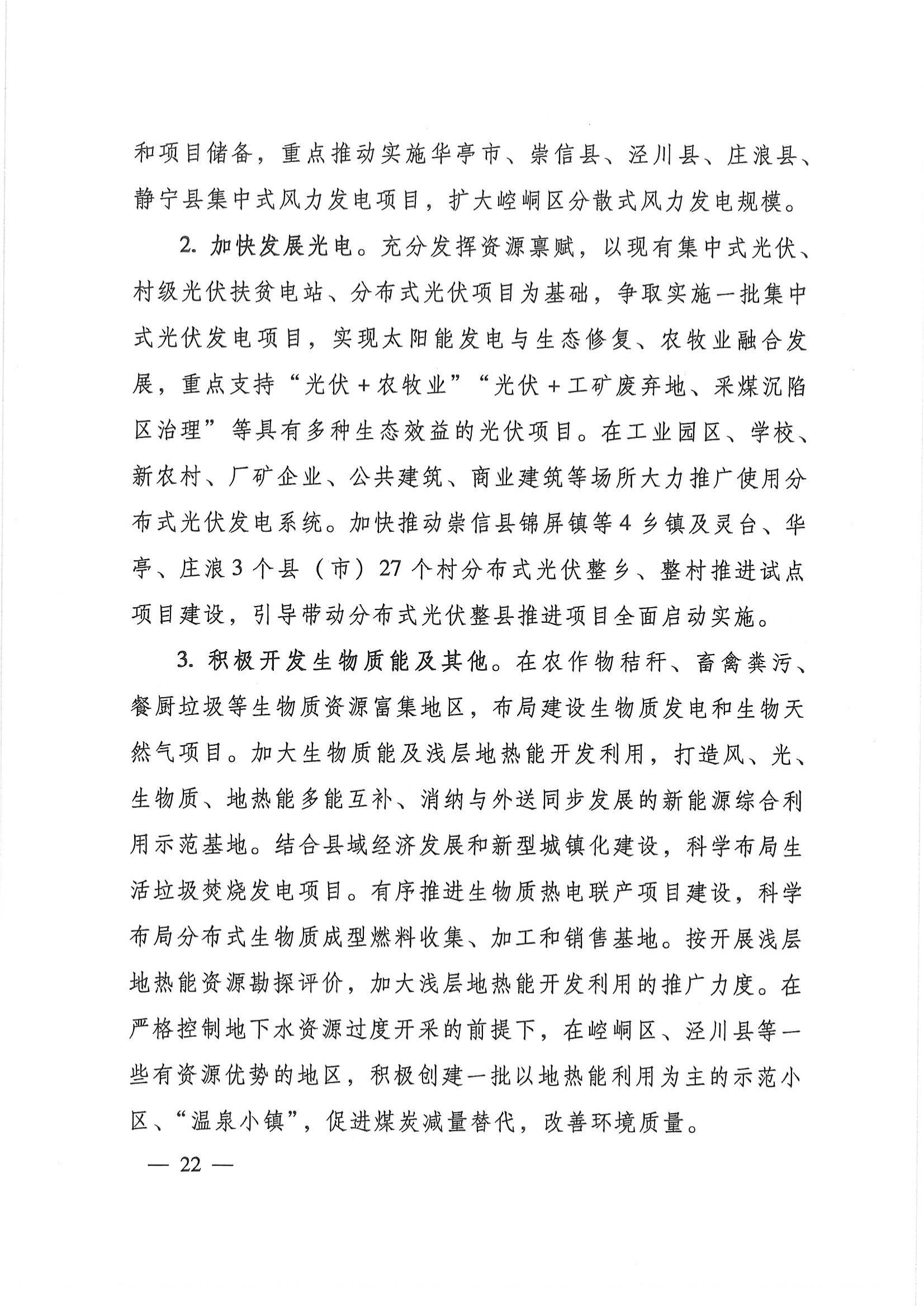 平?jīng)鍪奈迥茉窗l(fā)展規(guī)劃_21.jpg
