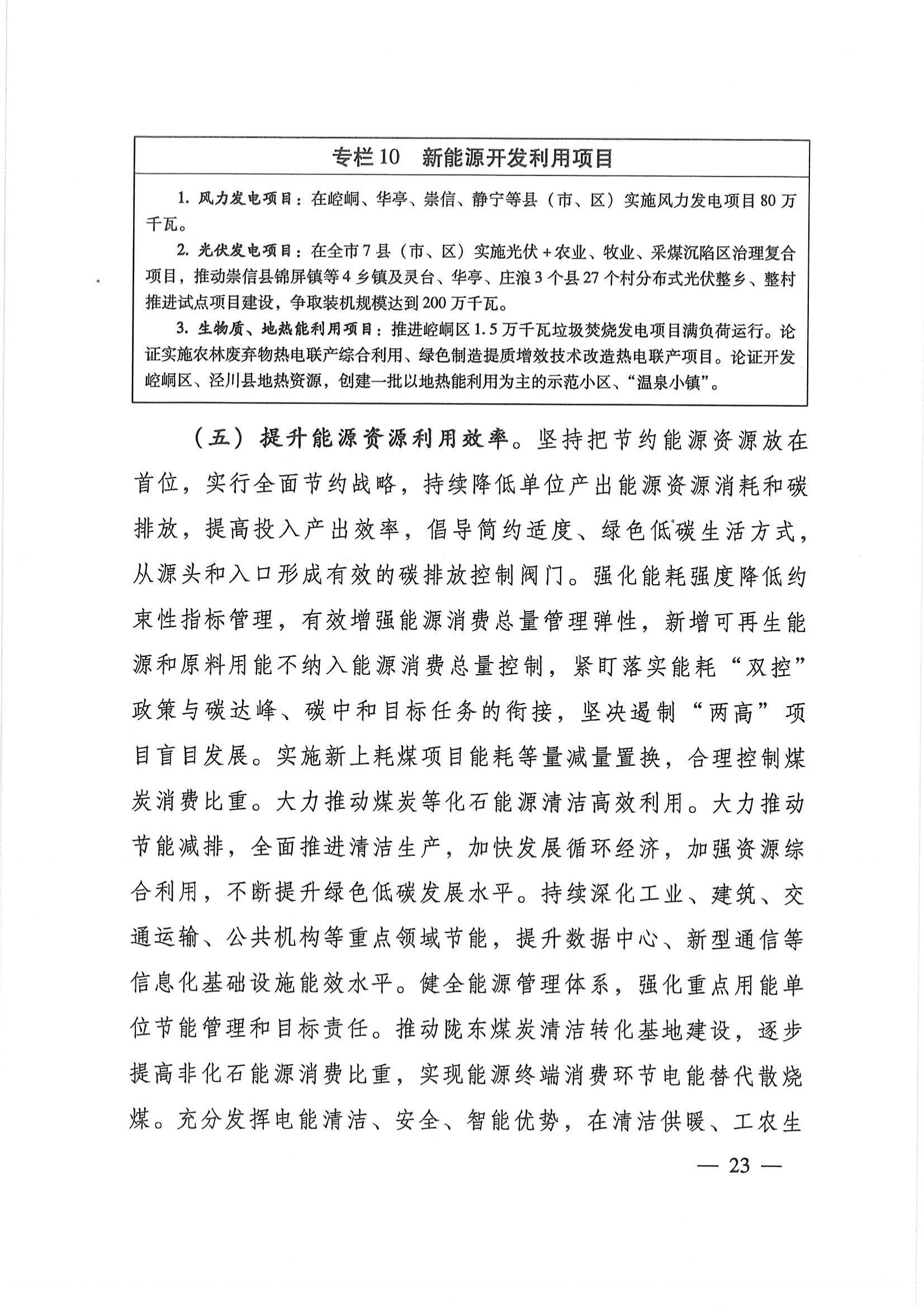 平?jīng)鍪奈迥茉窗l(fā)展規(guī)劃_22.jpg