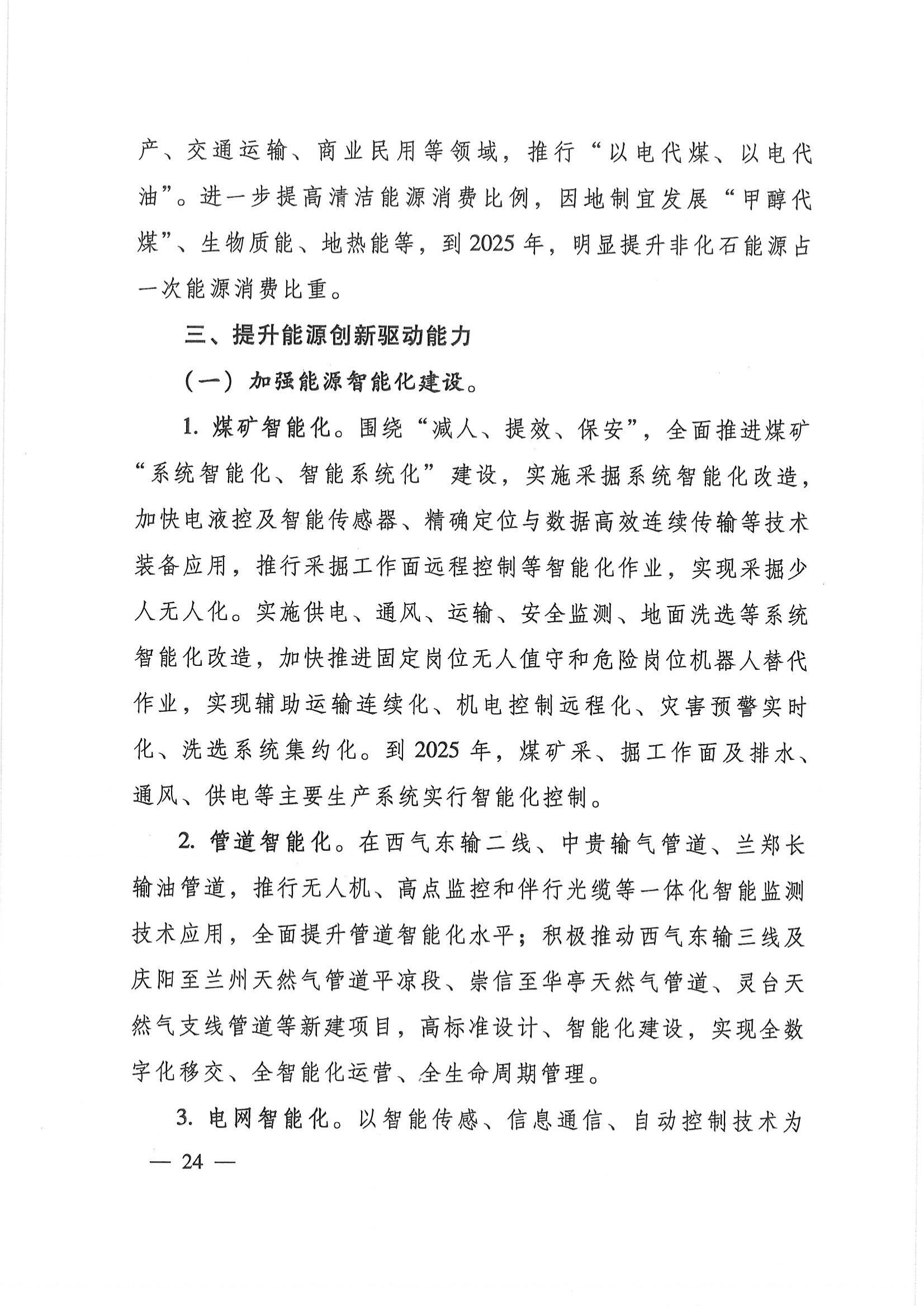 平?jīng)鍪奈迥茉窗l(fā)展規(guī)劃_23.jpg