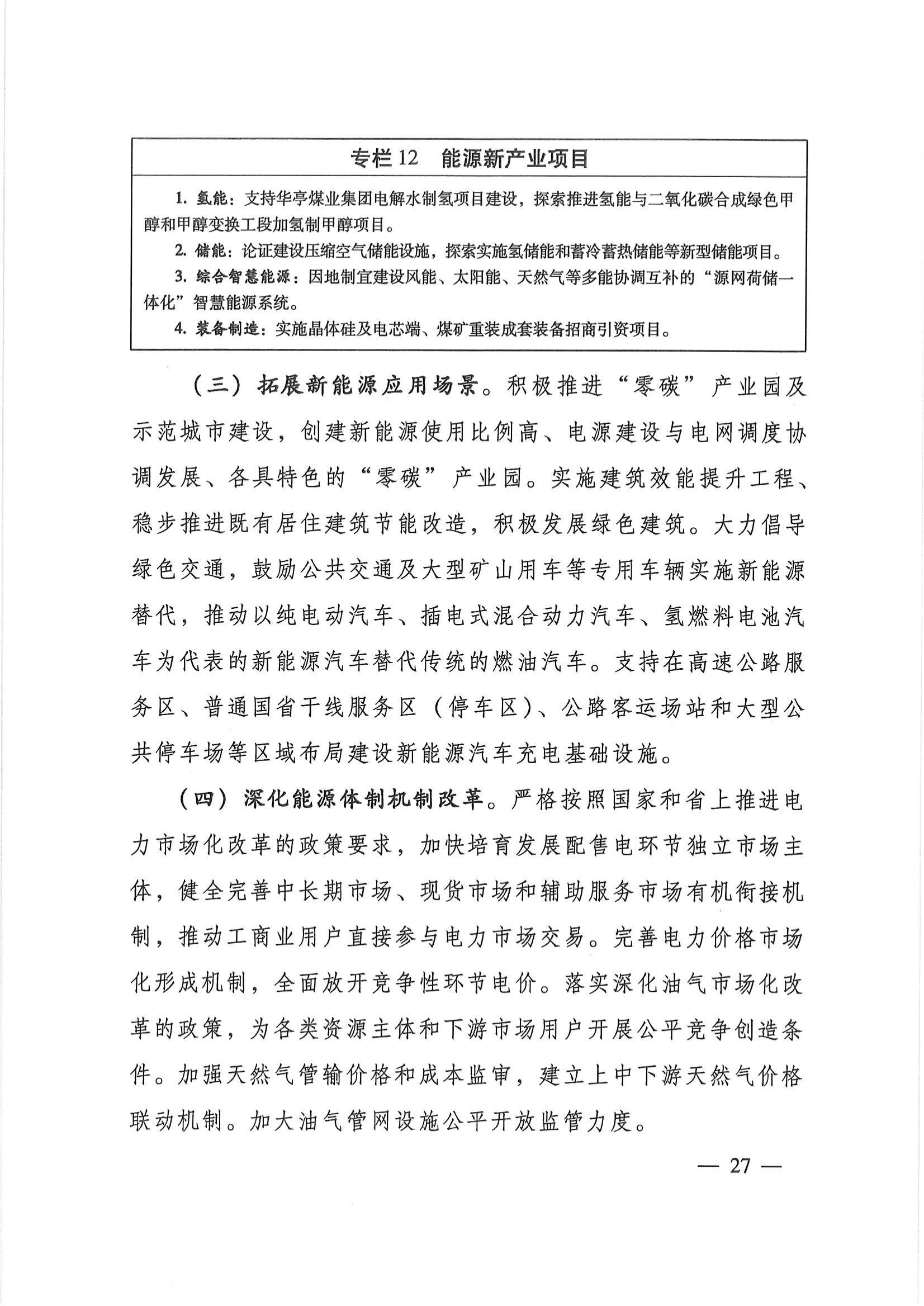 平?jīng)鍪奈迥茉窗l(fā)展規(guī)劃_26.jpg