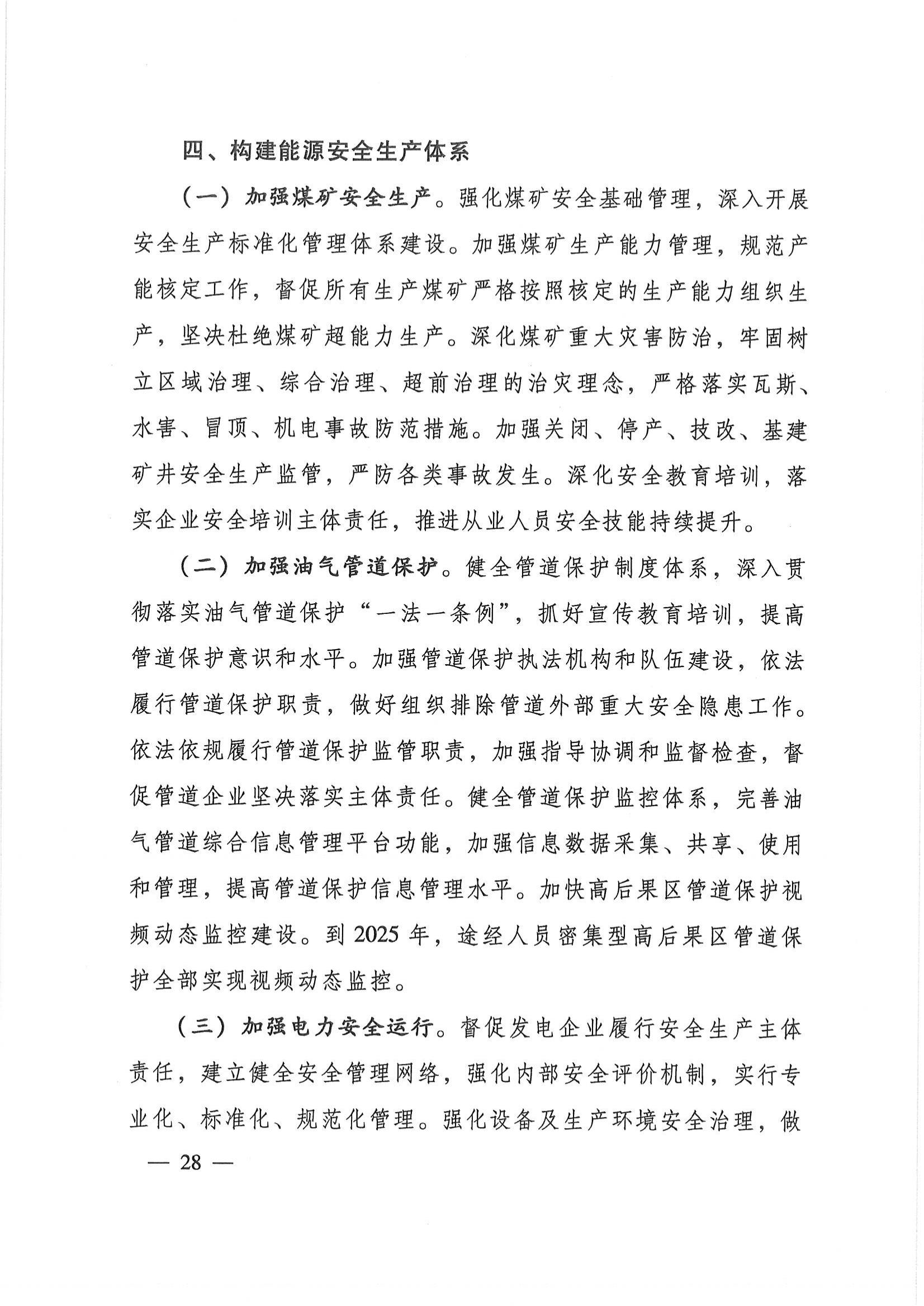平?jīng)鍪奈迥茉窗l(fā)展規(guī)劃_27.jpg