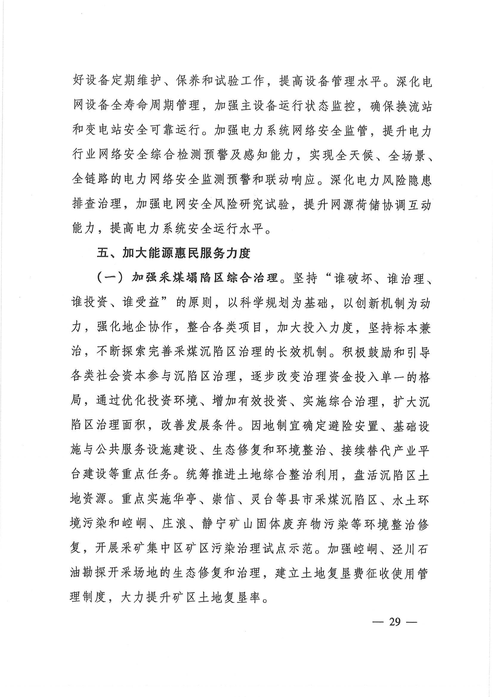 平?jīng)鍪奈迥茉窗l(fā)展規(guī)劃_28.jpg