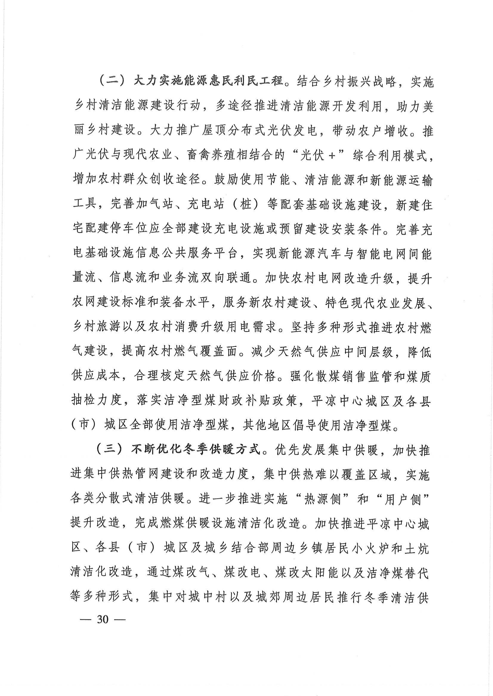 平?jīng)鍪奈迥茉窗l(fā)展規(guī)劃_29.jpg