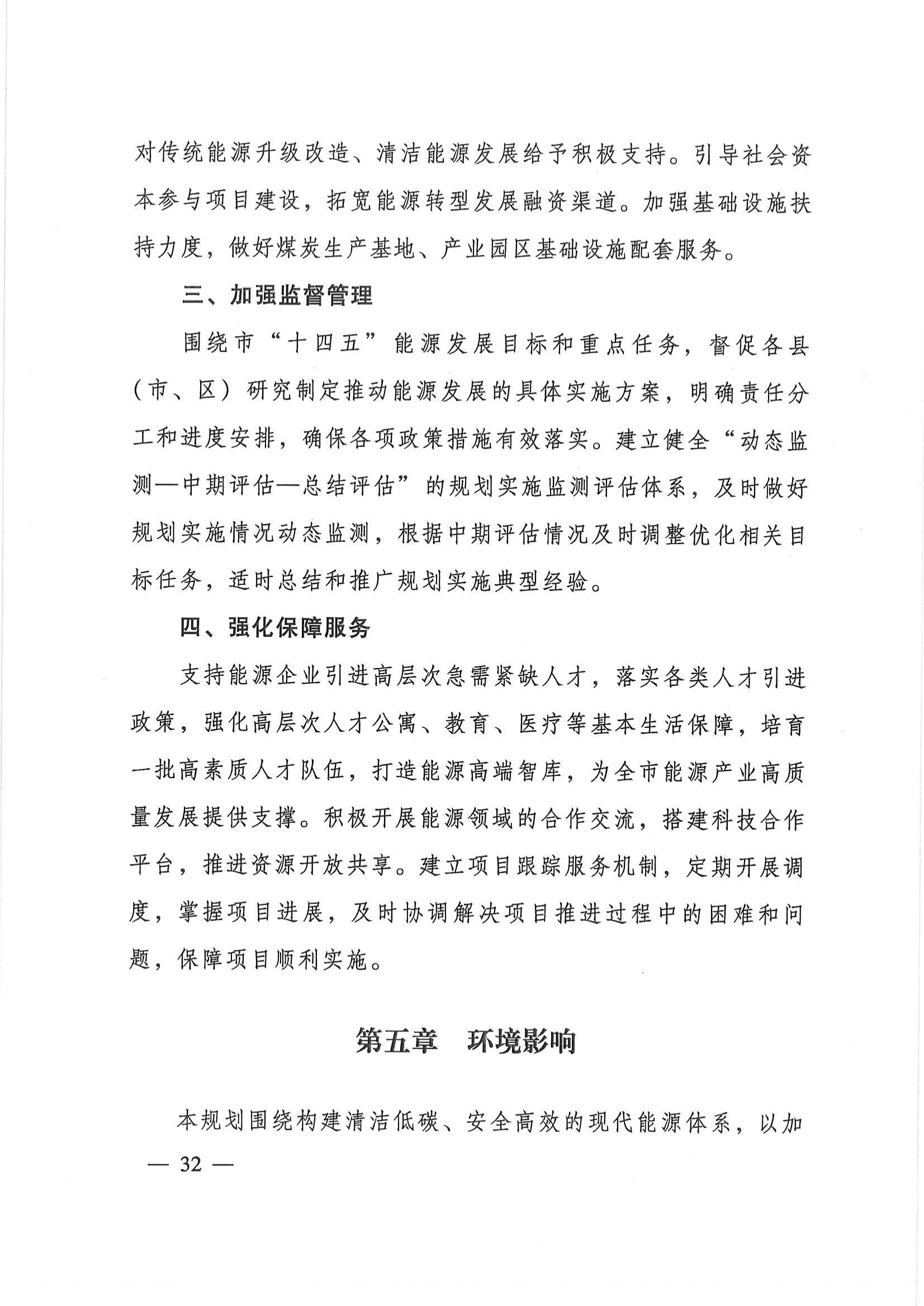 平?jīng)鍪奈迥茉窗l(fā)展規(guī)劃_31.jpg