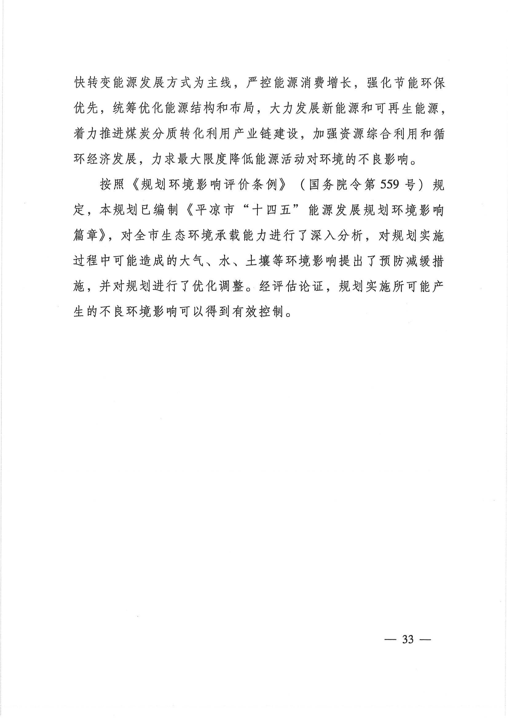 平?jīng)鍪奈迥茉窗l(fā)展規(guī)劃_32.jpg