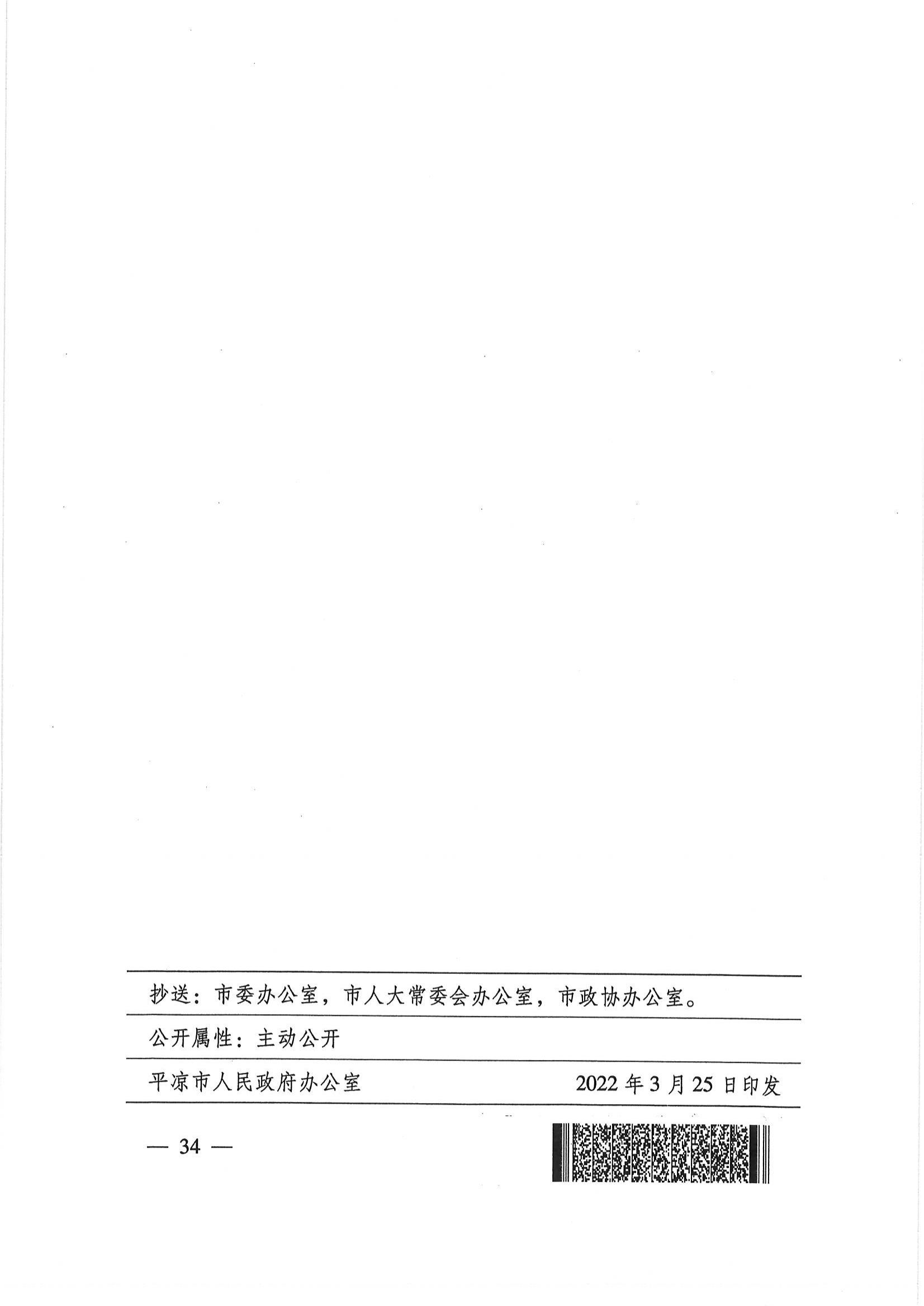平?jīng)鍪奈迥茉窗l(fā)展規(guī)劃_33.jpg