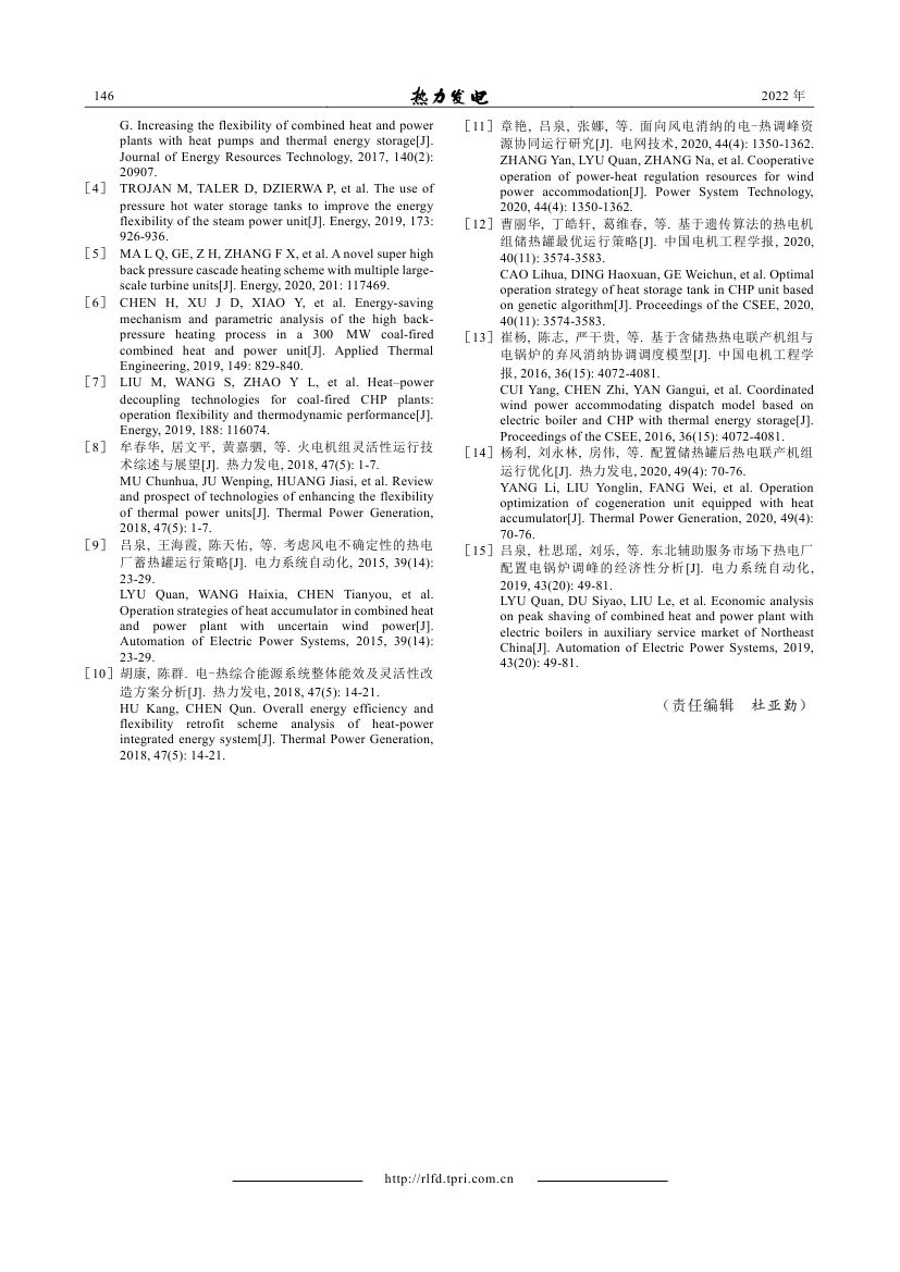 輔助服務(wù)市場(chǎng)下含電鍋爐熱電廠多運(yùn)行組合模式優(yōu)化決策_(dá)0007.jpg