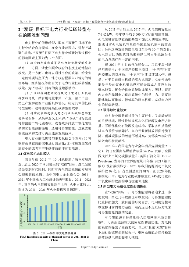060609372226_0“雙碳”目標(biāo)下我國電力行業(yè)低碳轉(zhuǎn)型的思路探討_5.Jpeg