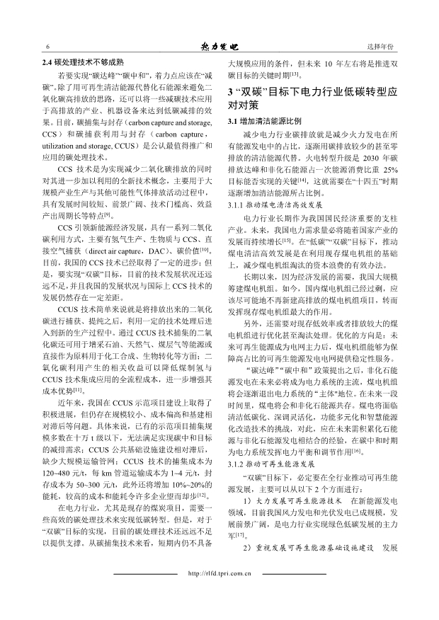060609372226_0“雙碳”目標(biāo)下我國電力行業(yè)低碳轉(zhuǎn)型的思路探討_6.Jpeg