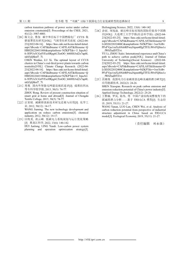 060609372226_0“雙碳”目標(biāo)下我國電力行業(yè)低碳轉(zhuǎn)型的思路探討_9.Jpeg