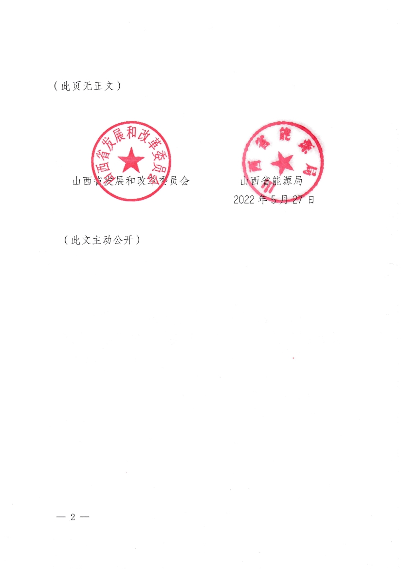 060808142421_0《關(guān)于進(jìn)一步優(yōu)化能耗雙控工作推進(jìn)產(chǎn)業(yè)高質(zhì)量發(fā)展的若干措施試行》_2.Jpeg