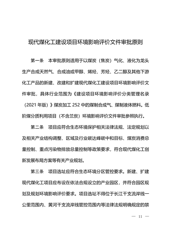 121515382878_0煤化工_1.png