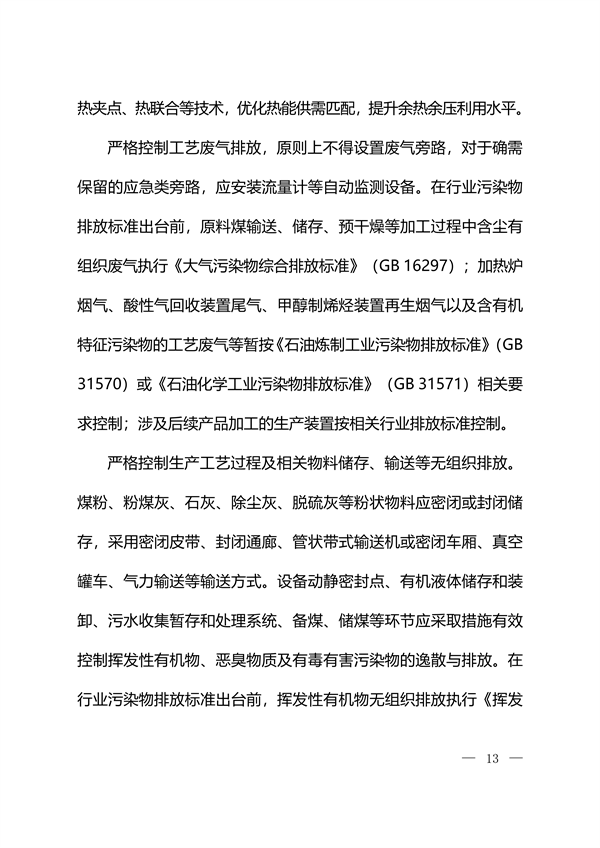 121515382878_0煤化工_3.png