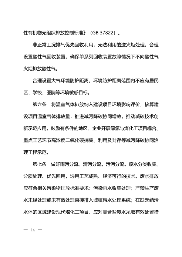 121515382878_0煤化工_4.png