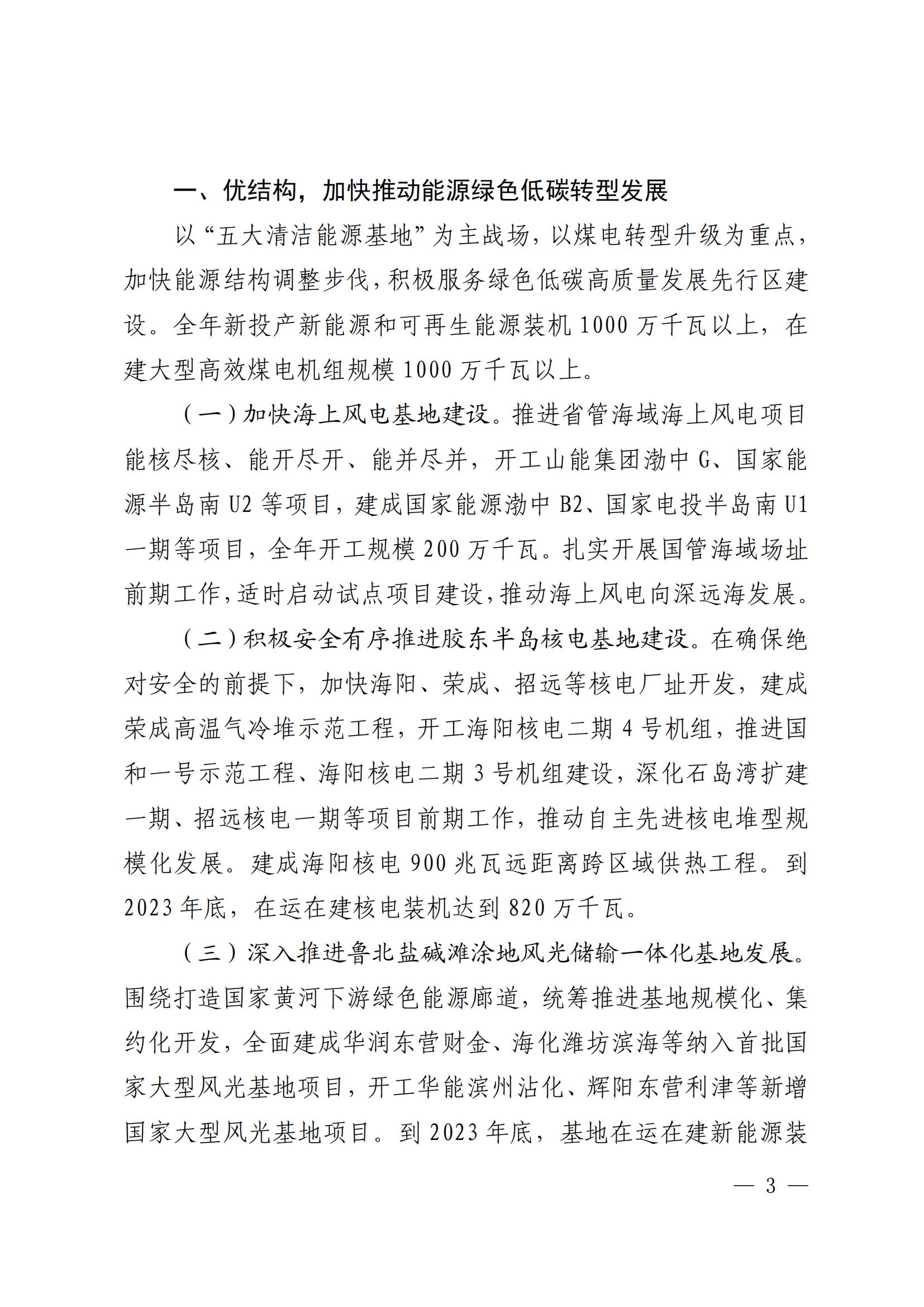 2023年全省能源工作指導(dǎo)意見_02.jpg