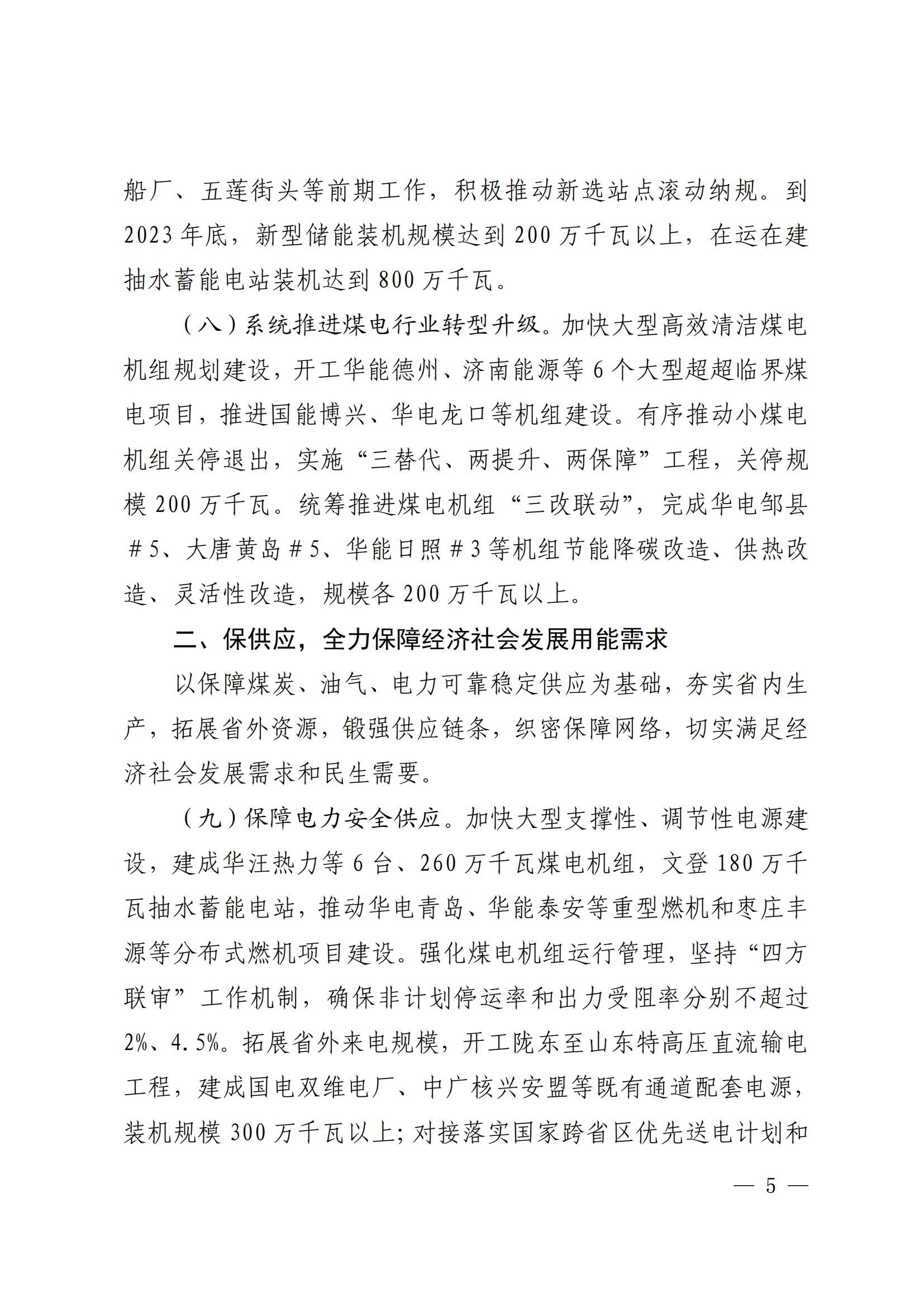 2023年全省能源工作指導(dǎo)意見_04.jpg