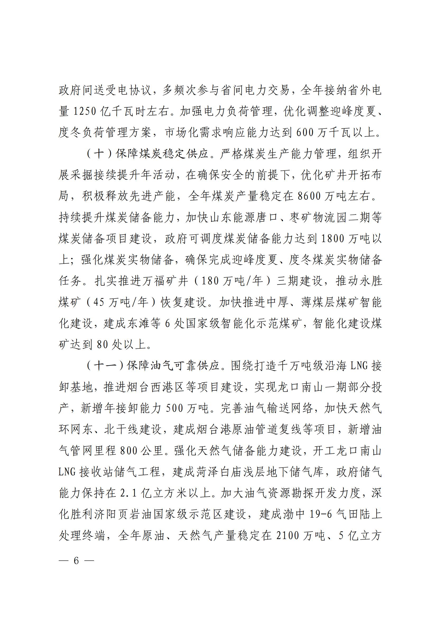 2023年全省能源工作指導(dǎo)意見_05.jpg