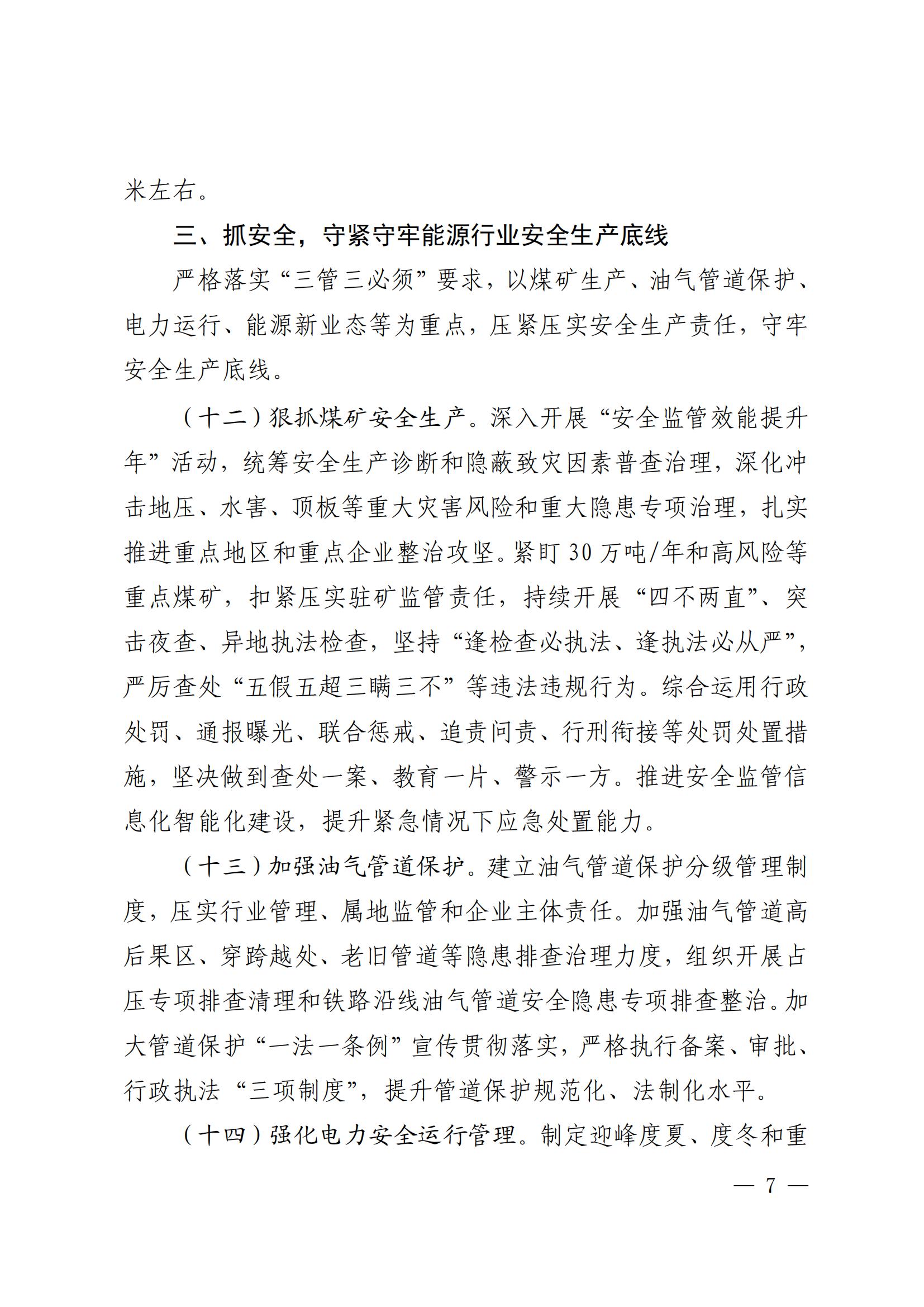 2023年全省能源工作指導(dǎo)意見_06.jpg